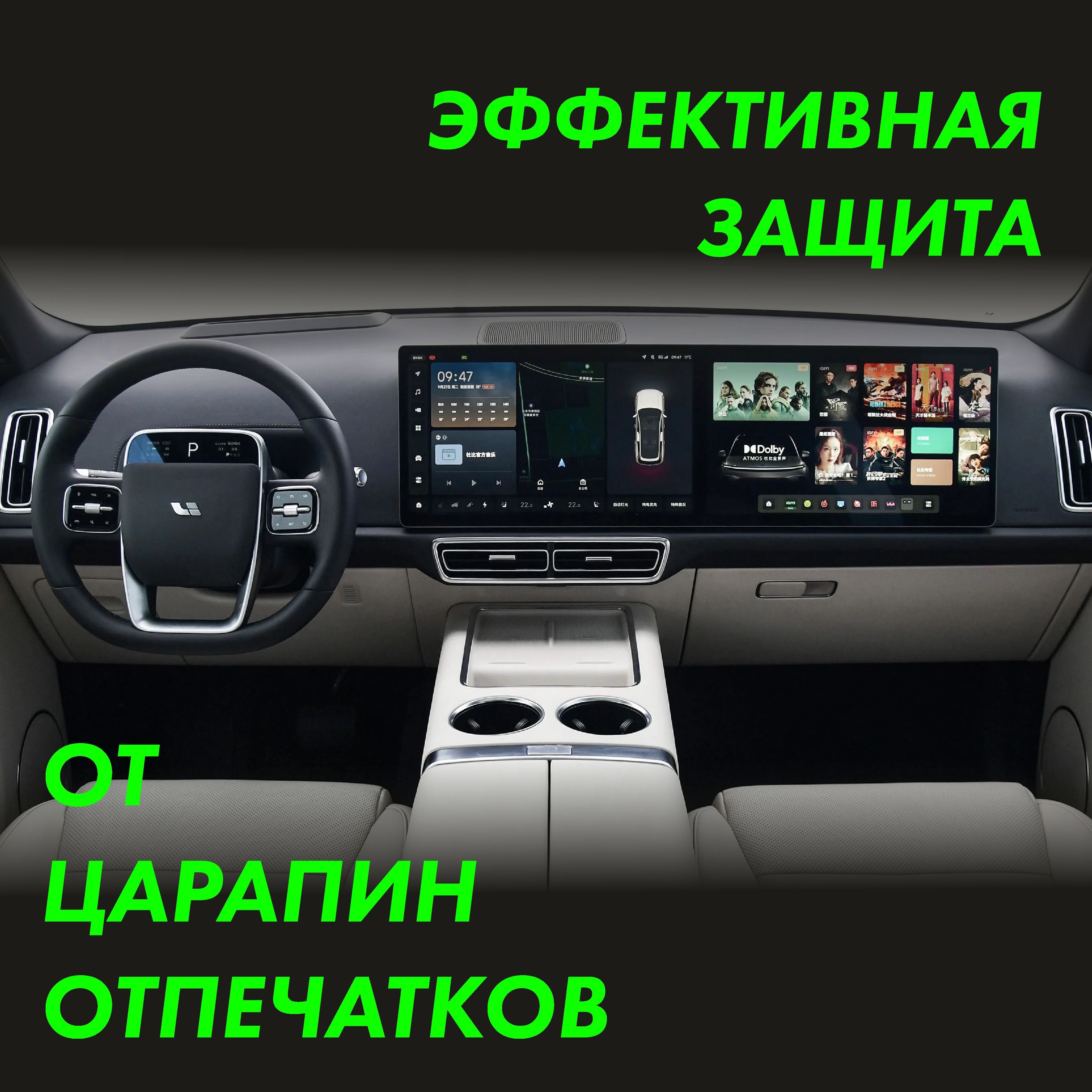 Пленка на дисплей Lixiang L7 — фото 3