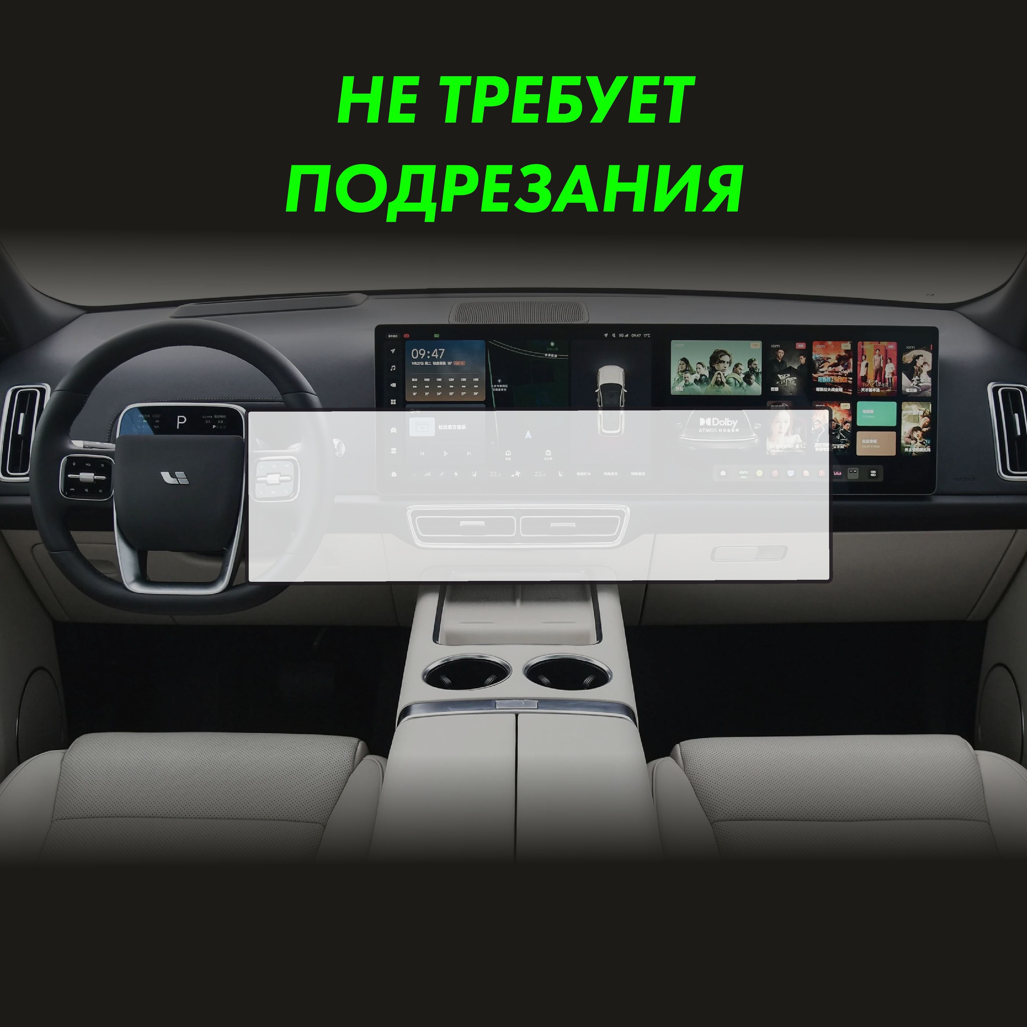 Пленка на дисплей Lixiang L7 — фото 2