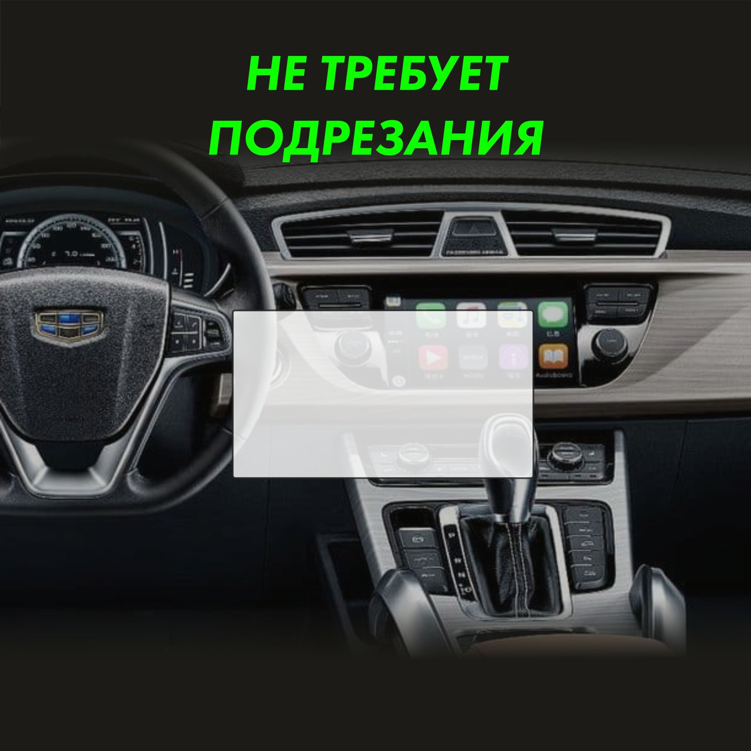Пленка интерьера GEELY Atlas — фото 2