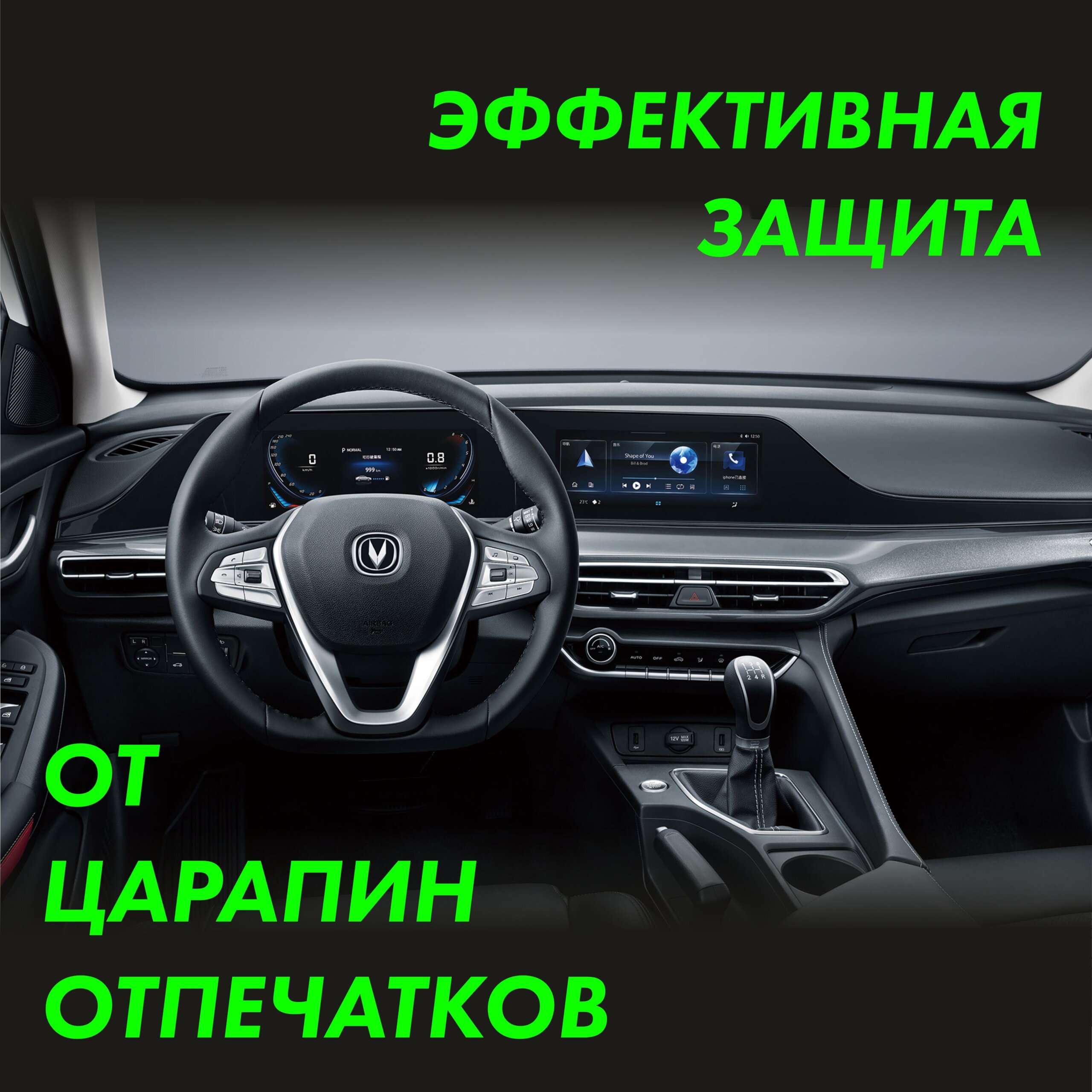Пленка интерьера CHANGAN Eado Plus — фото 3