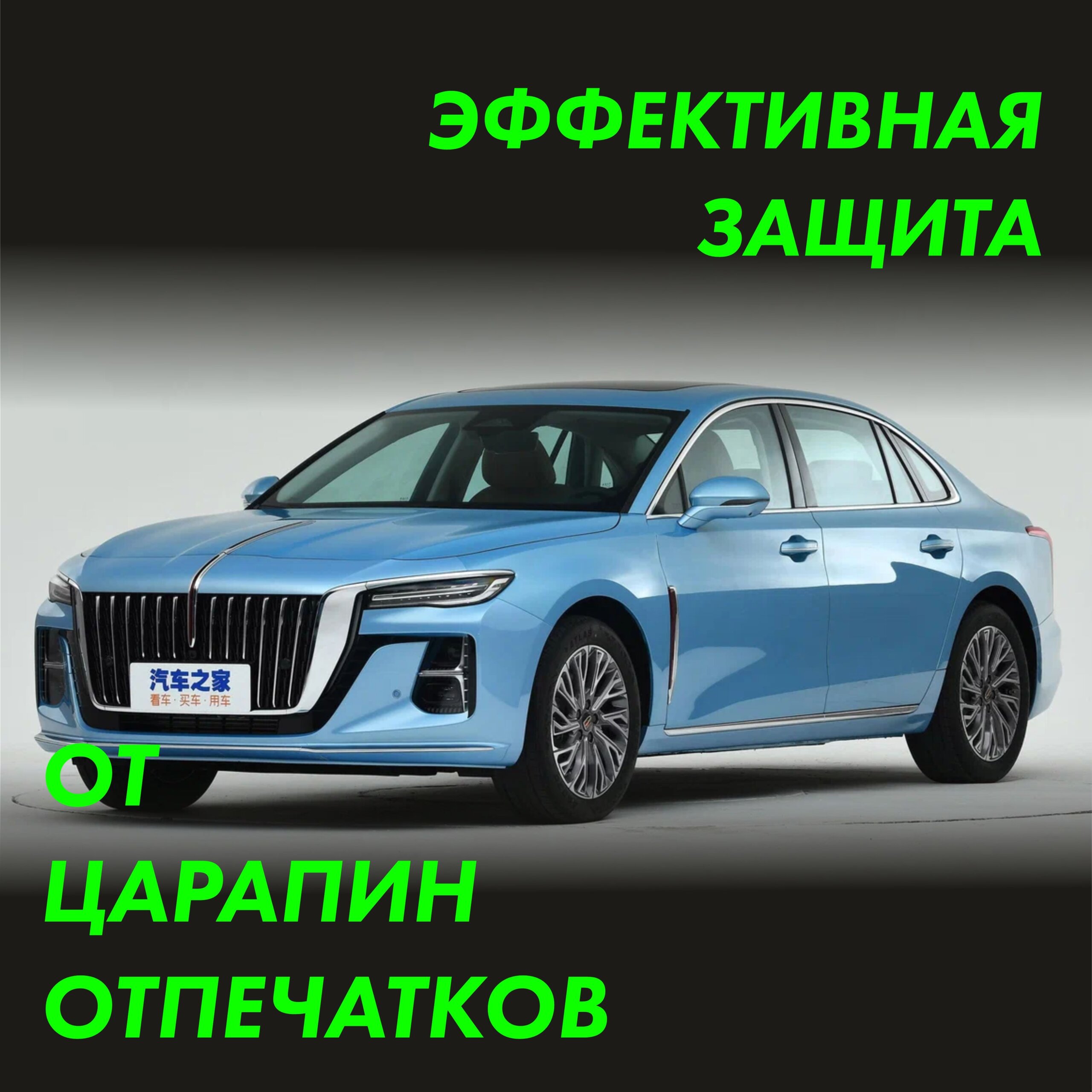 Пленка на крышу HONGQI H5 2022 — фото 3