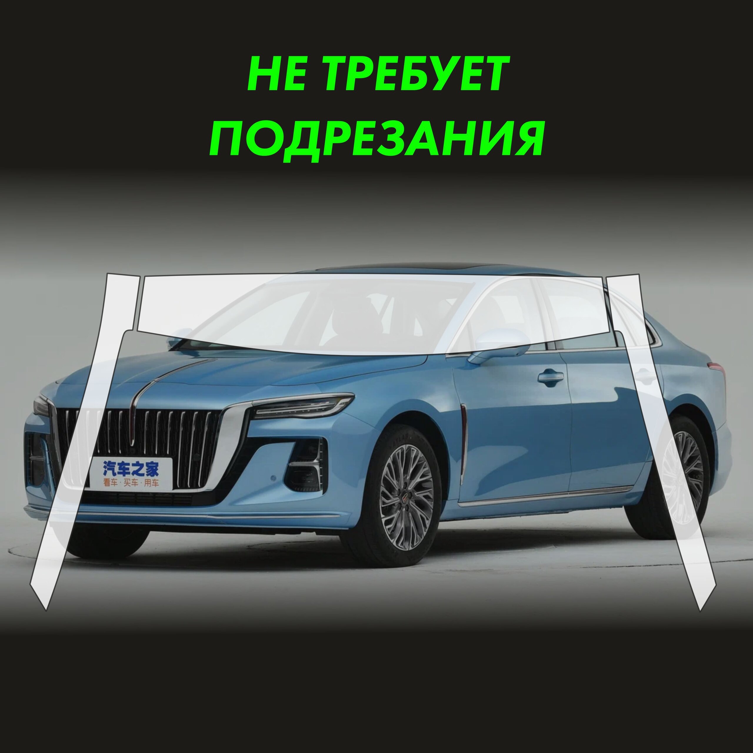 Пленка на крышу HONGQI H5 2022 — фото 2