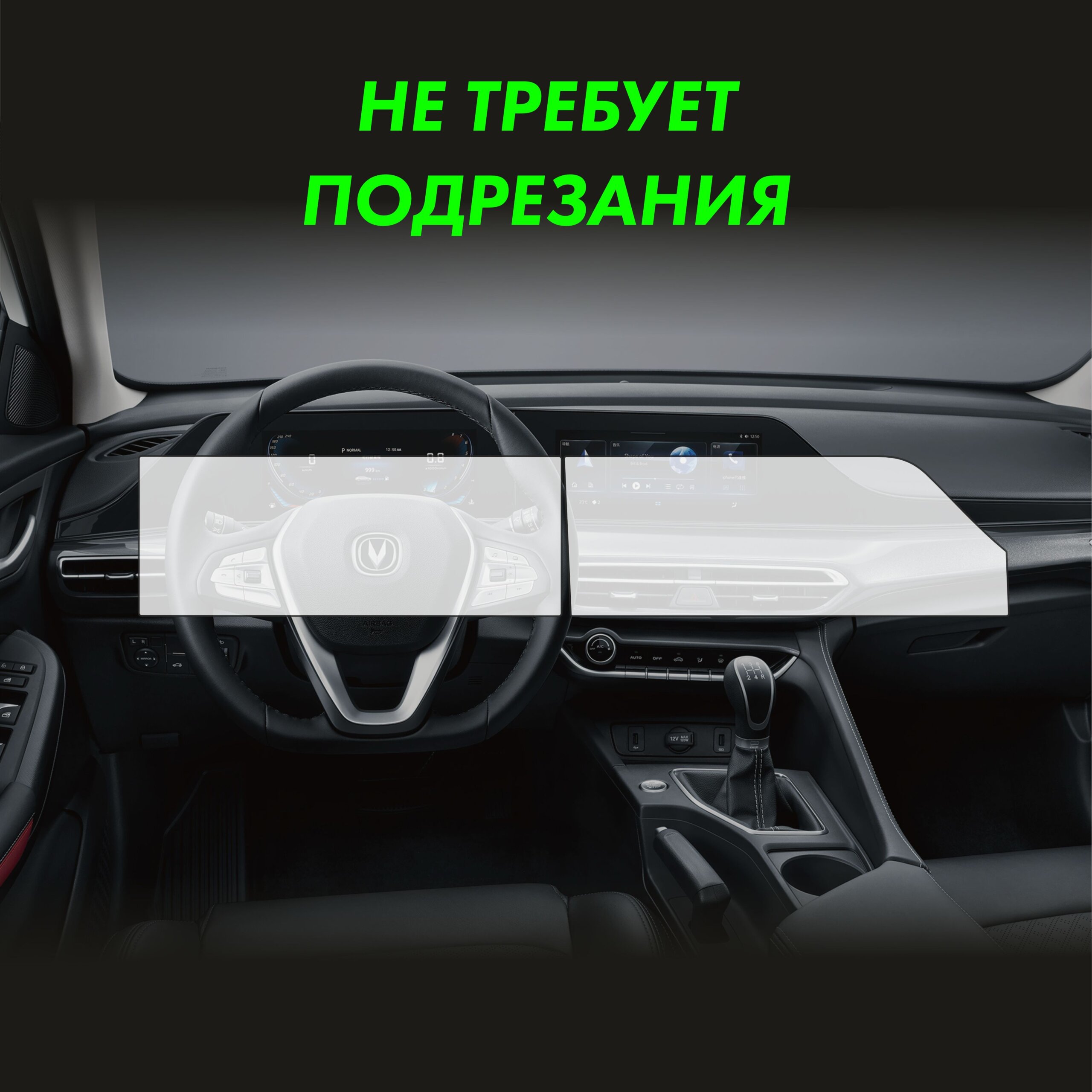 Пленка интерьера CHANGAN Eado Plus — фото 2