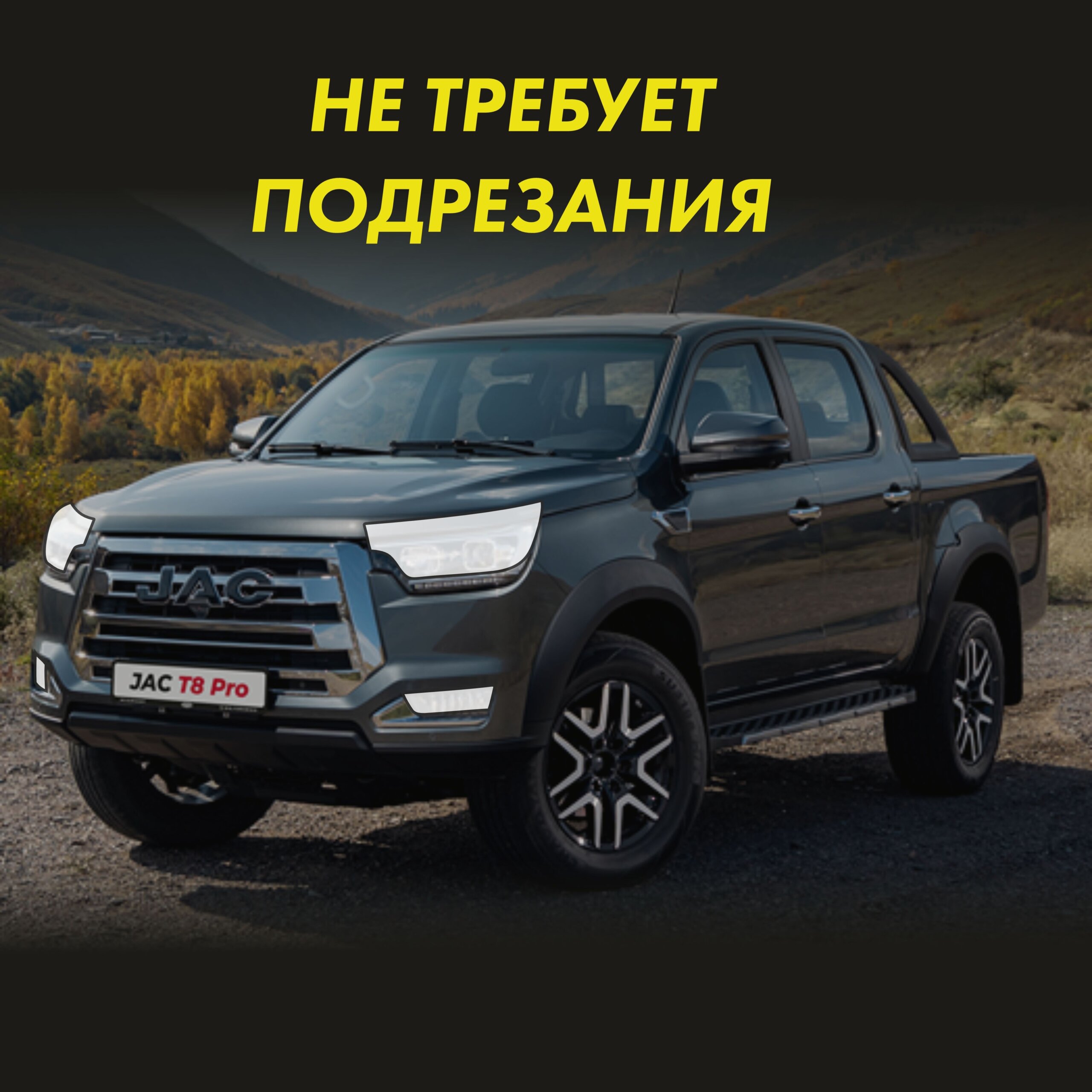 JAC T8 Pro — защитная пленка на фары — фото 2