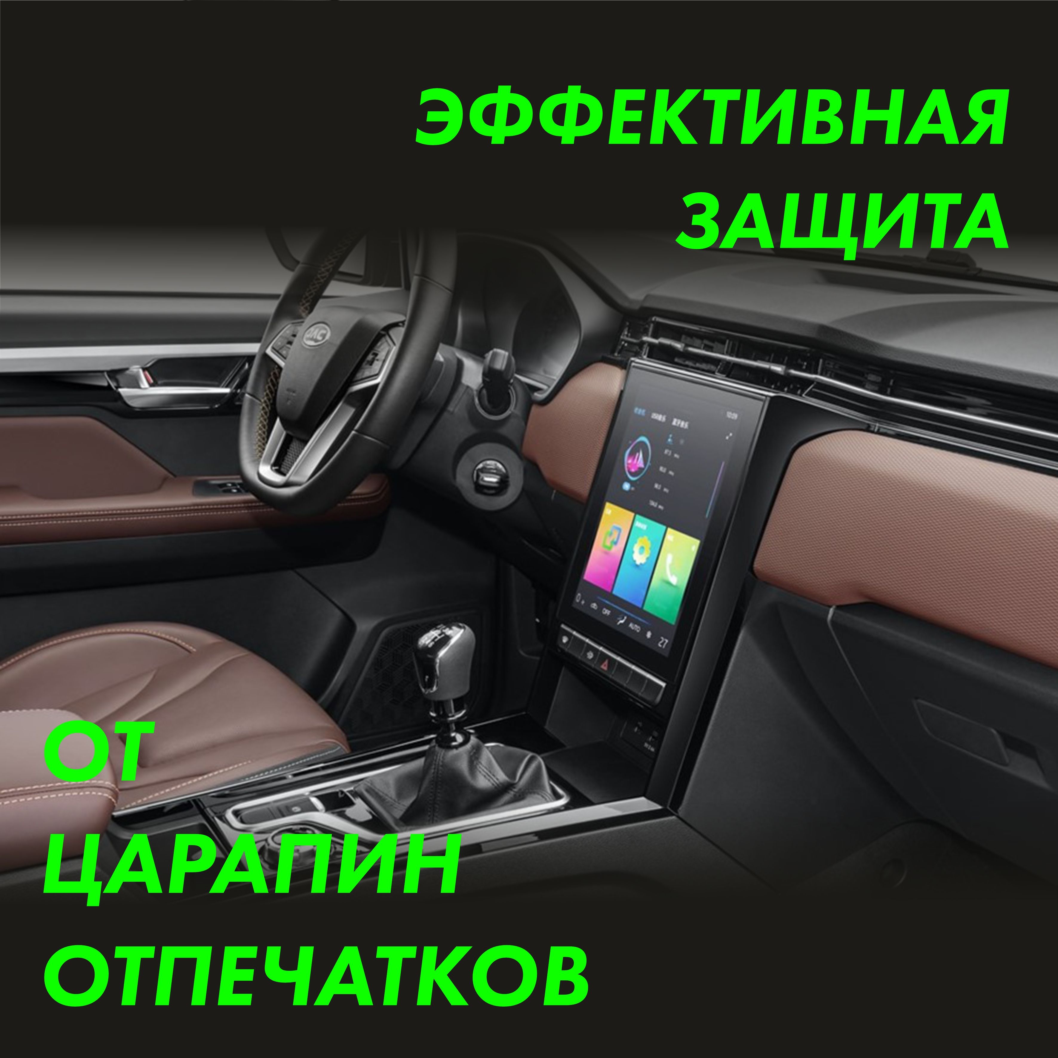 JAC T8 Pro — глянцевая пленка на дисплей — фото 3