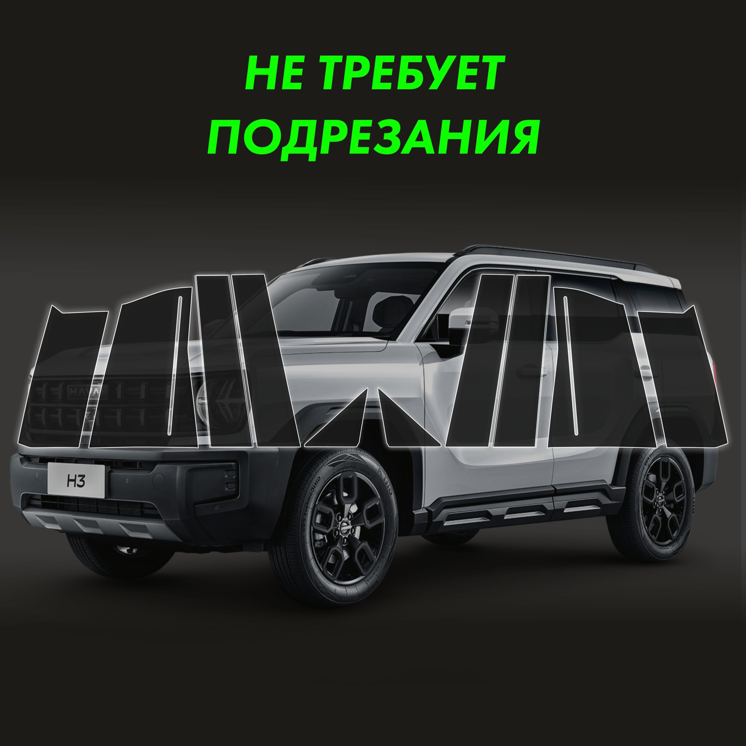 Пленка на стойки Haval H3 Black — фото 2