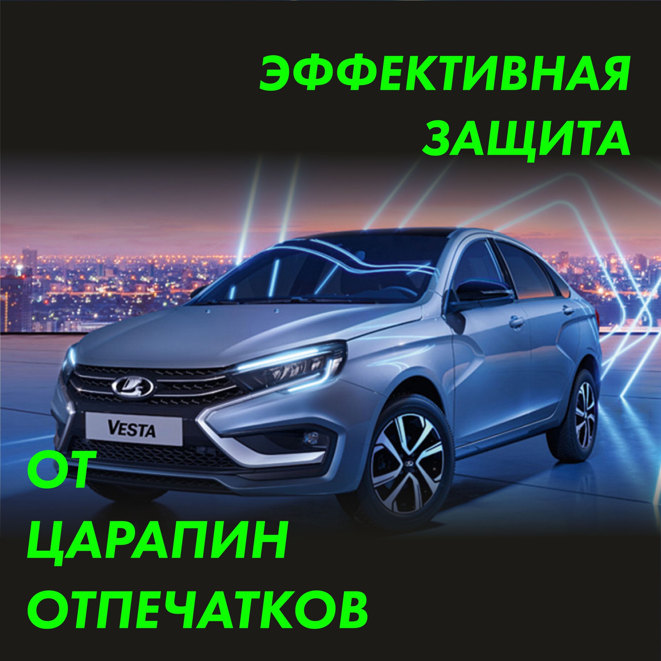 Пленка на капот Lada Vesta 2023 — фото 3
