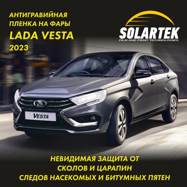 Пленка на фары Lada Vesta 2023