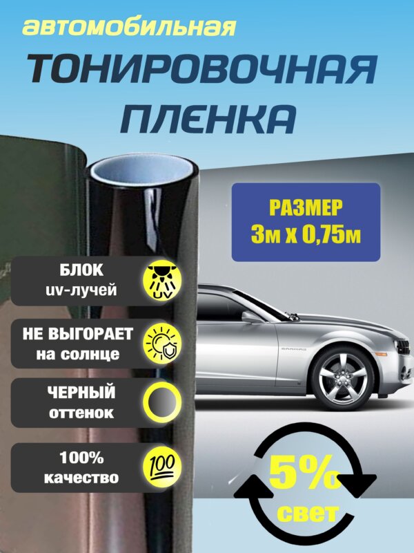 Защитная пленка Autoton307505