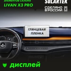 Livan X3 Pro — глянцевая пленка на дисплей