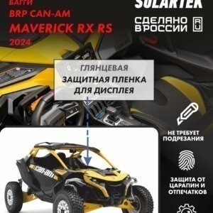 Пленка на дисплей Maverick RX Rs