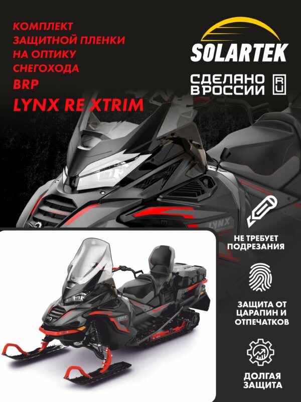 Пленка на фары Brp Lynx Re Xtrim