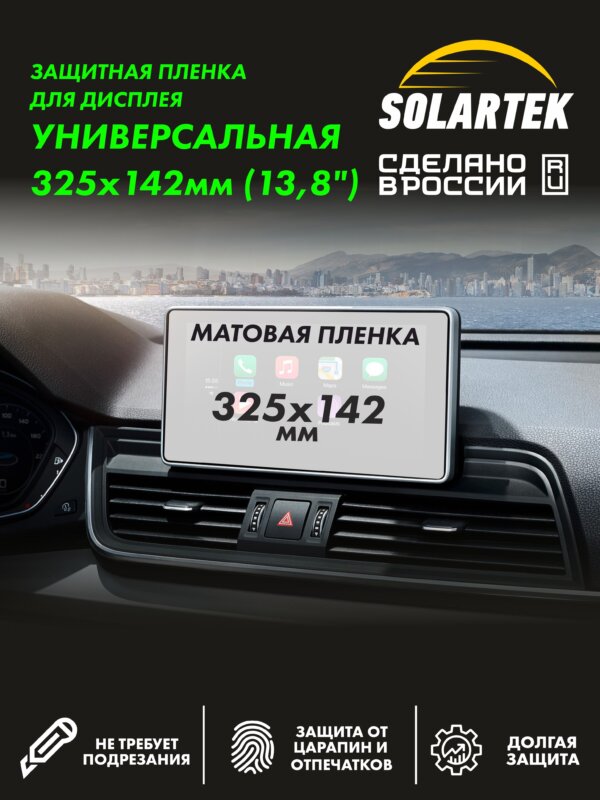 Пленка на дисплей Universal