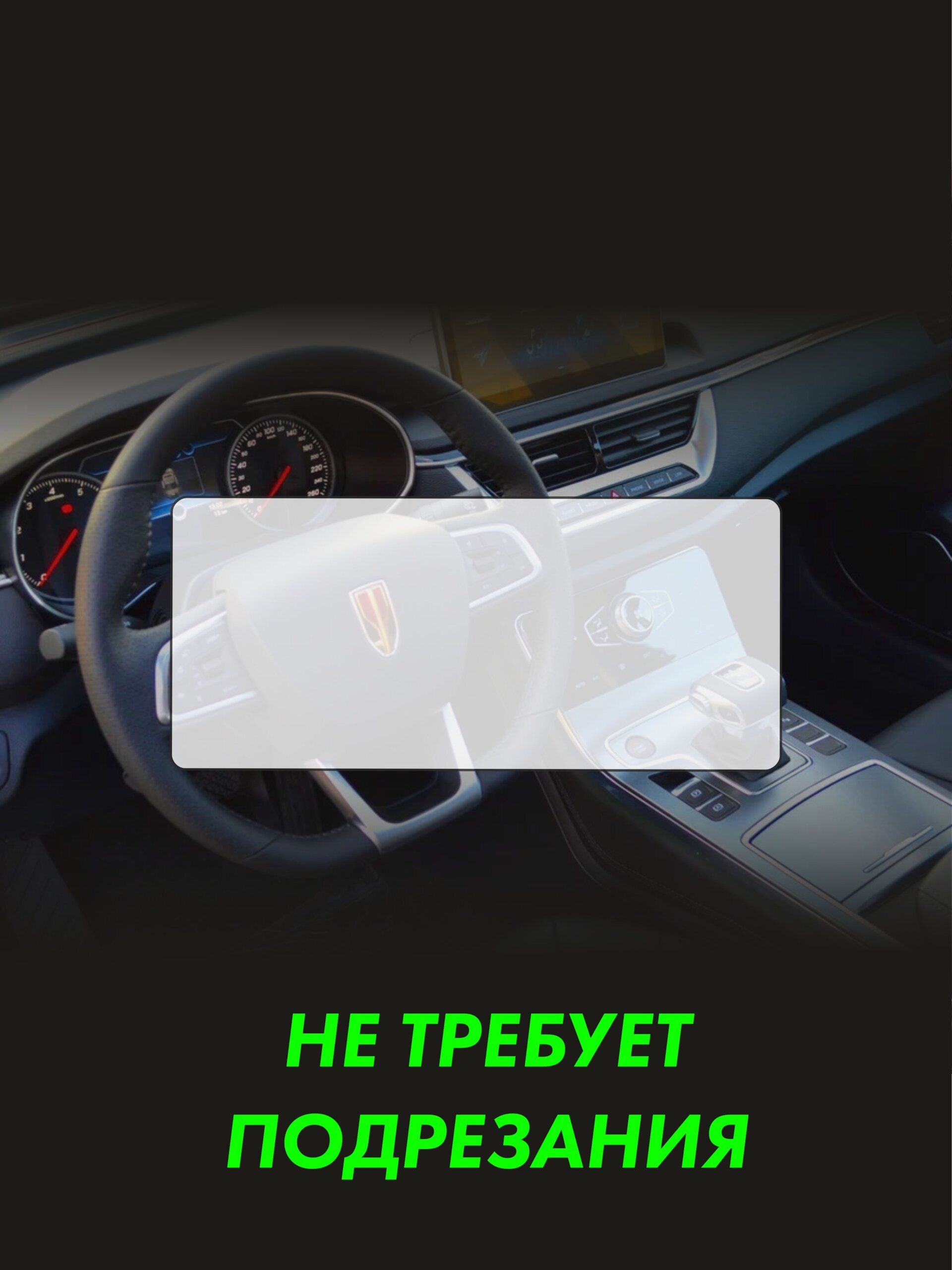 Пленка на дисплей HONGQI H5 — фото 2