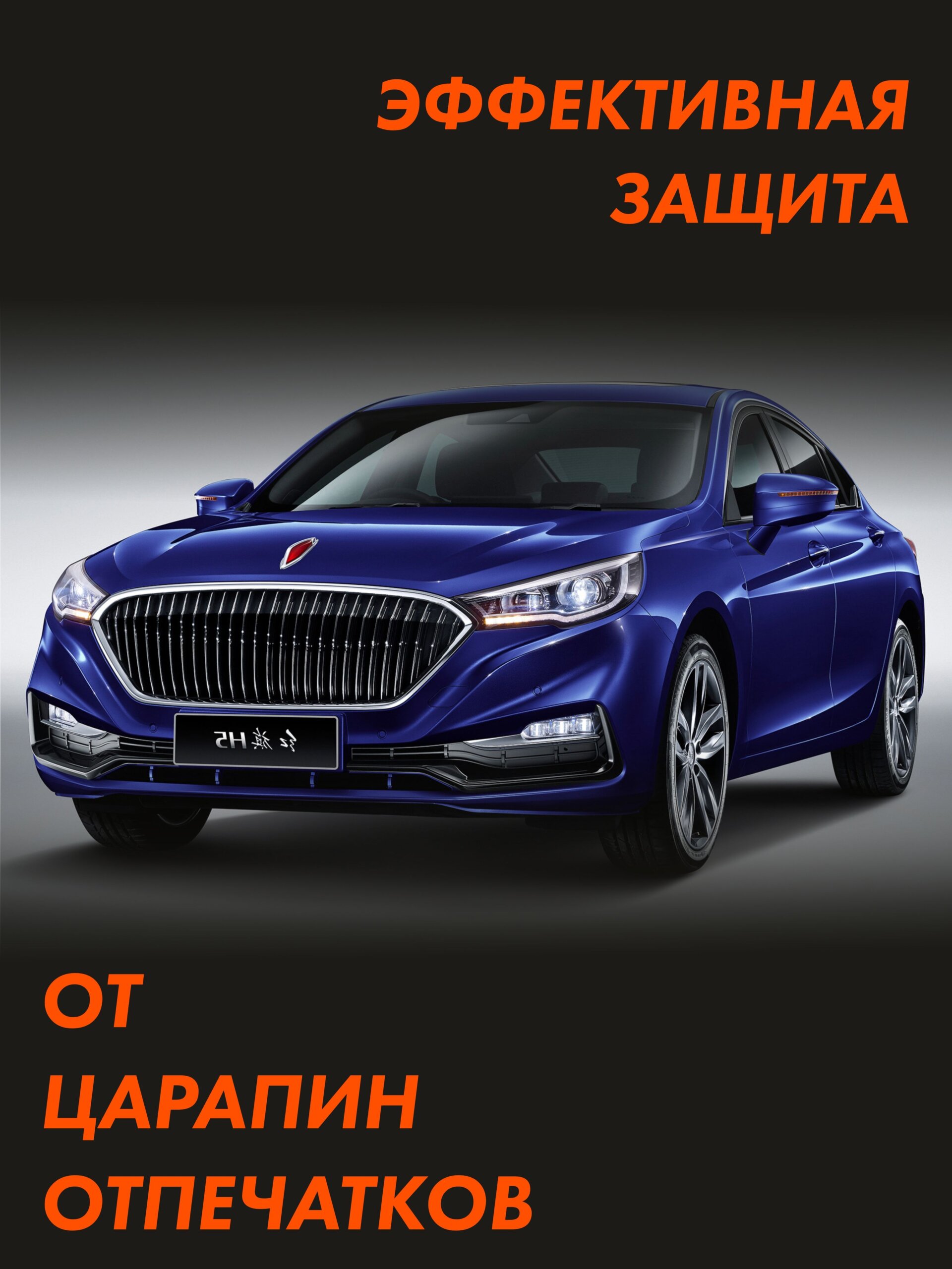 Пленка на крышу HONGQI H5 для авто — фото 3