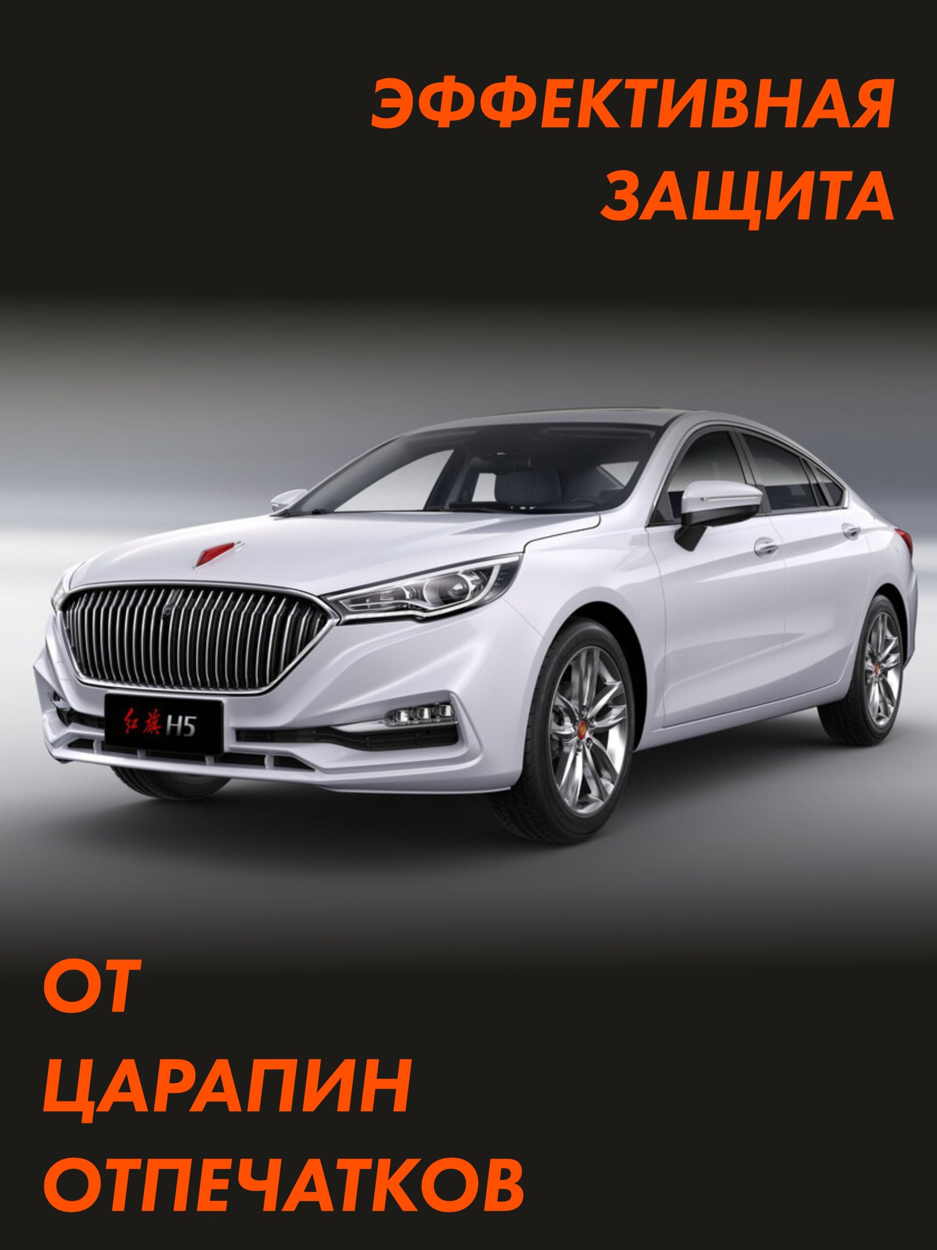 Пленка на стойки HONGQI H5 — фото 3