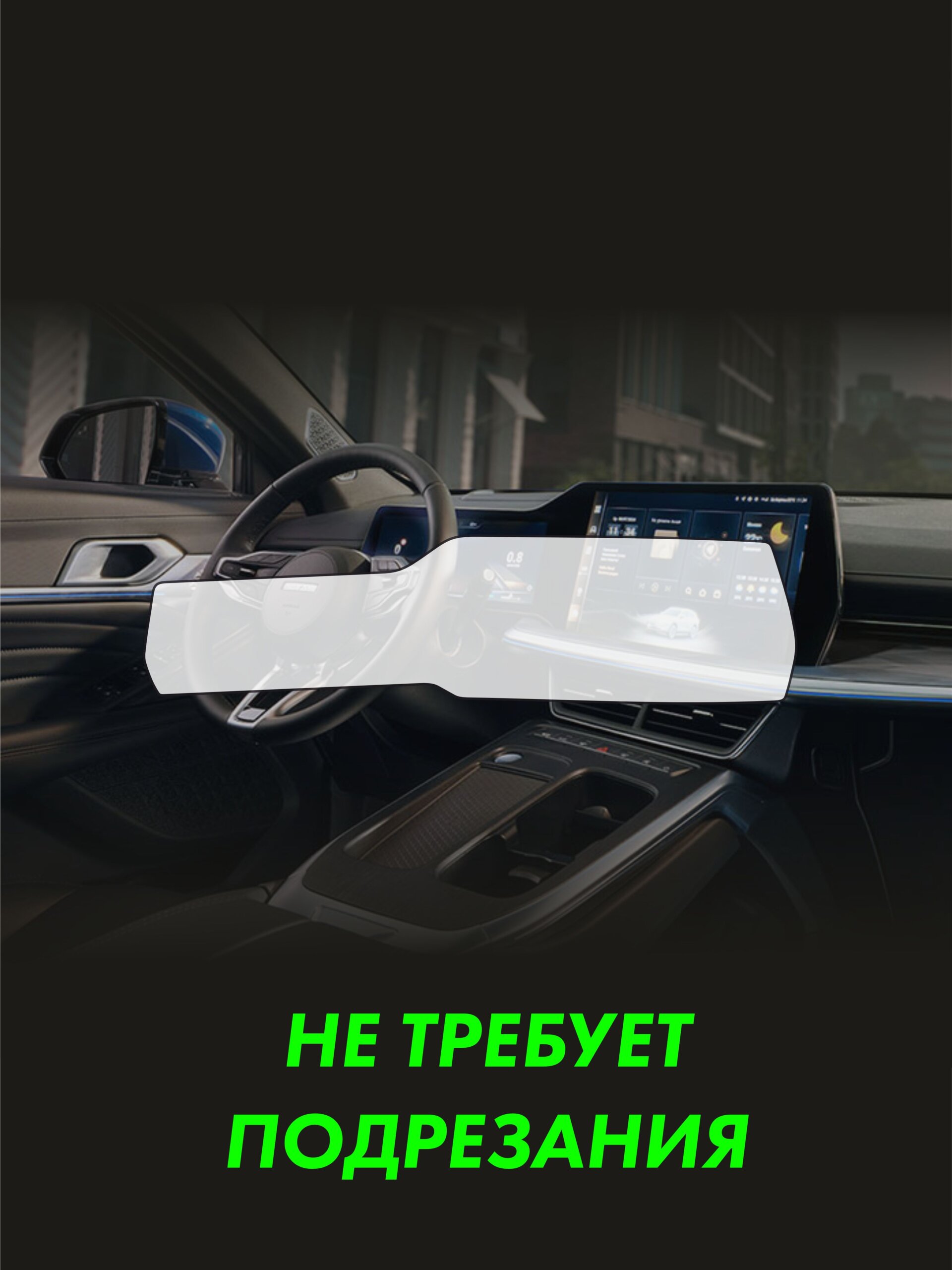 Пленка на дисплей Haval F7 — фото 2