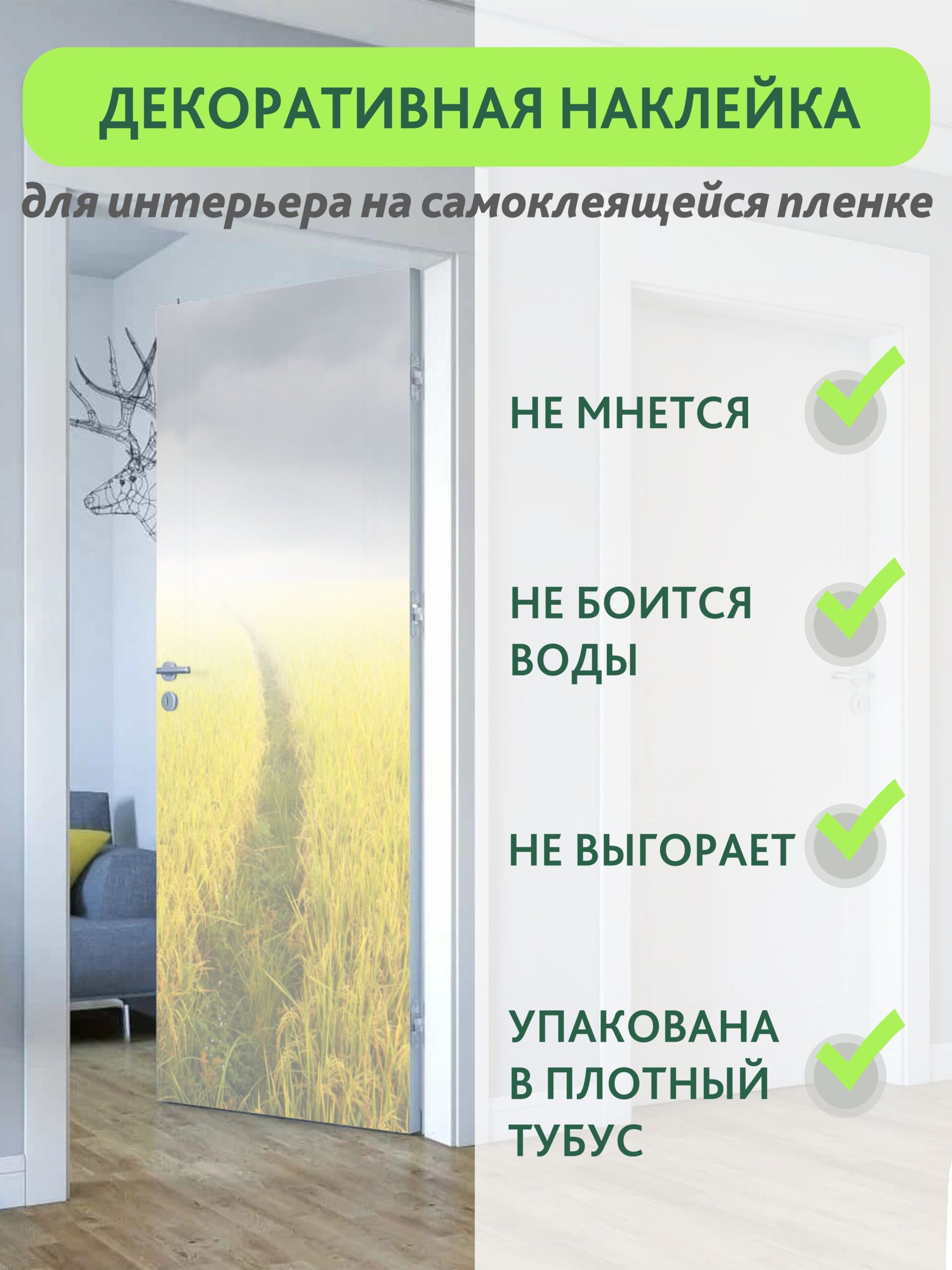 Декоративная наклейка для интерьера — фото 11