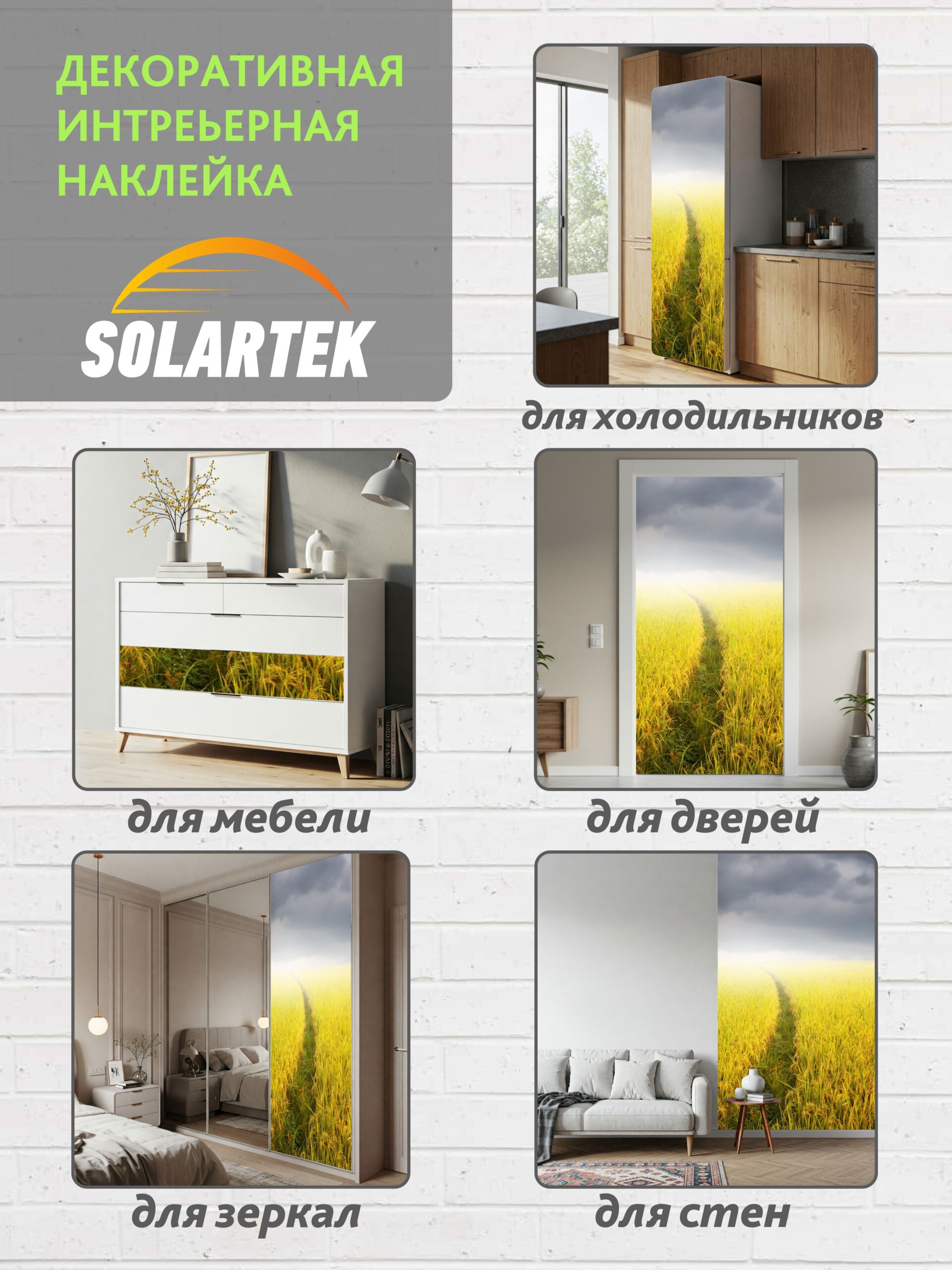 Декоративная наклейка для интерьера — фото 12