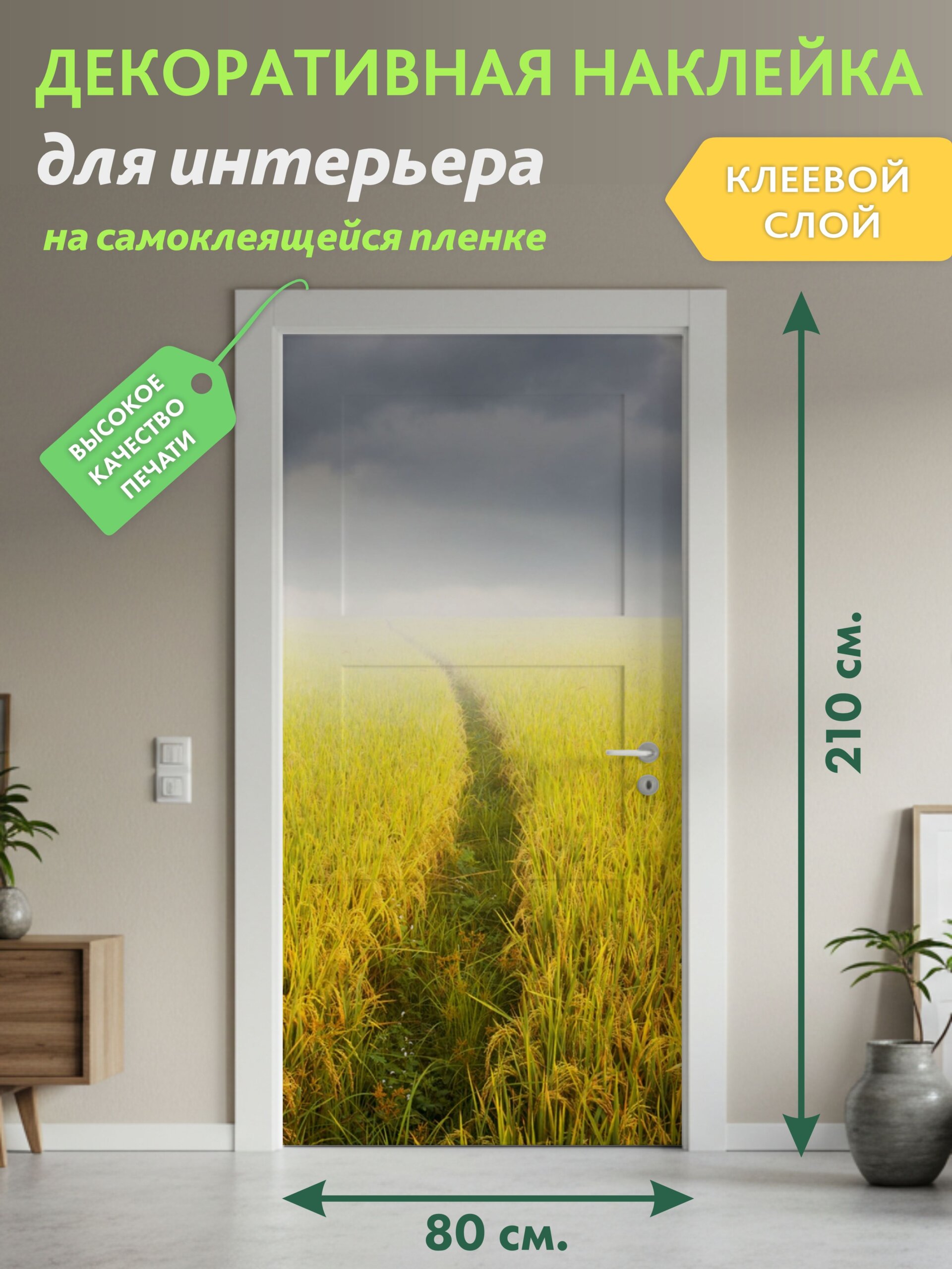 Декоративная наклейка для интерьера