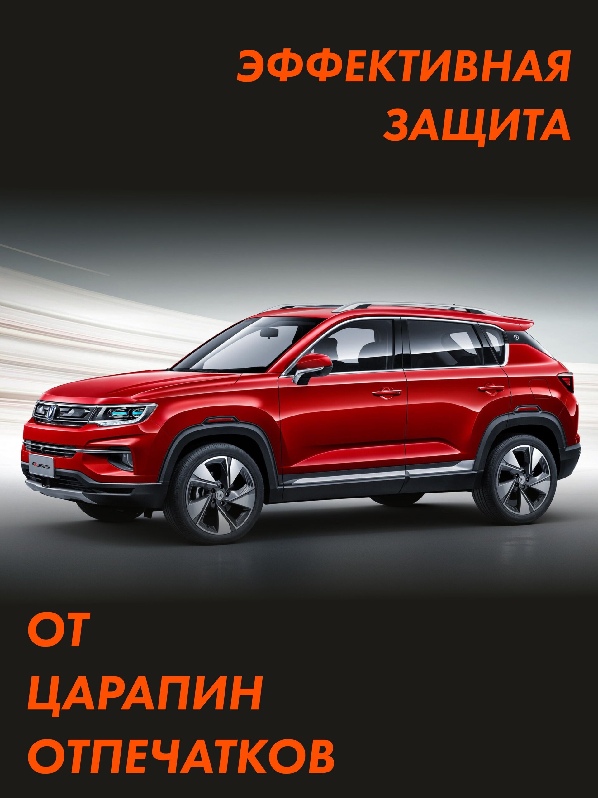Пленка на стойки CHANGAN CS35 Plus 2021 — фото 3