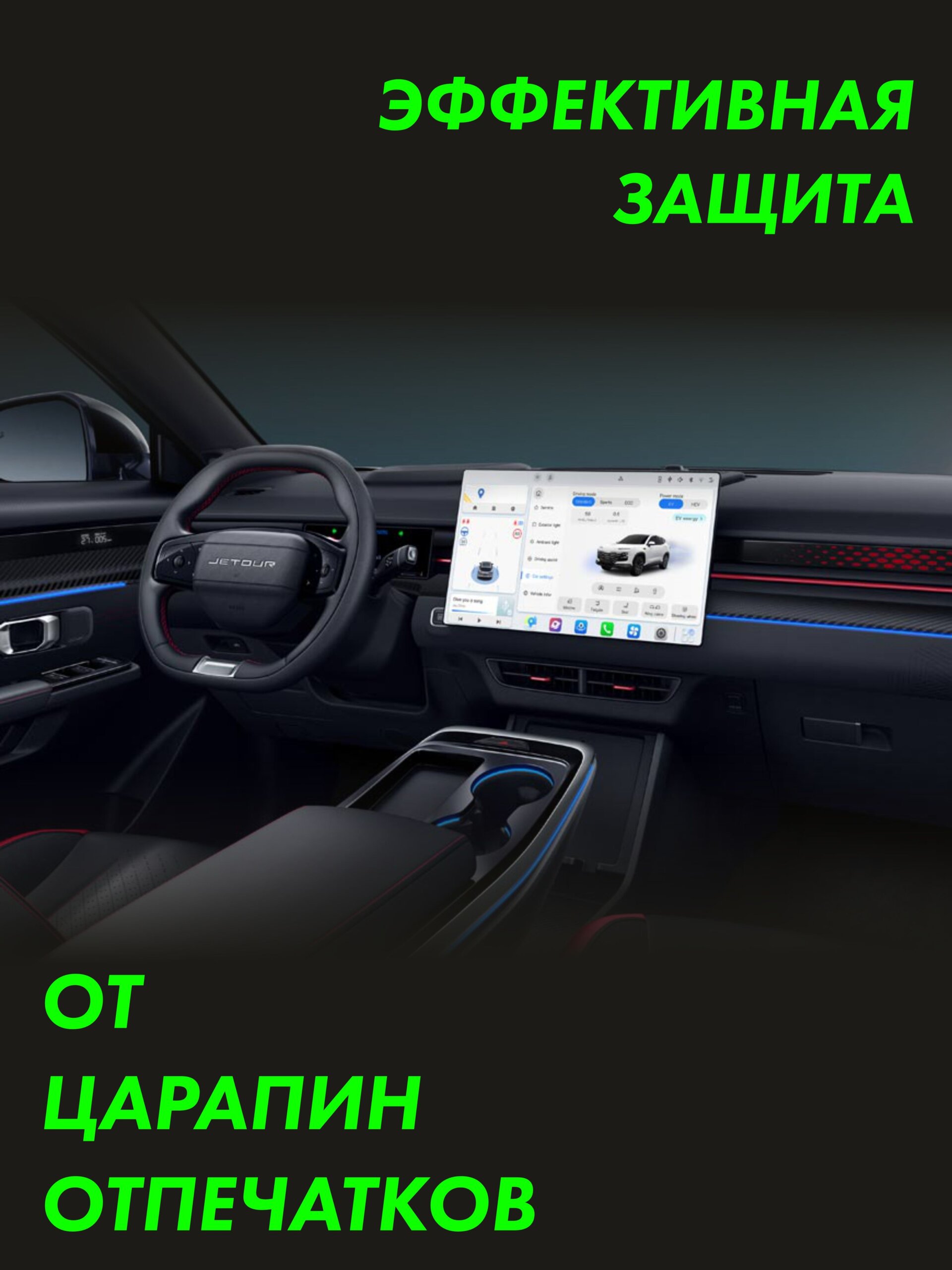 JETOUR DASHING SIMPLE 2023 Комплект защитных глянцевых пленок СОЛАРТЕК на дисплей, приборную панель, рулевое управление и часть элементов дверных карт — фото 3