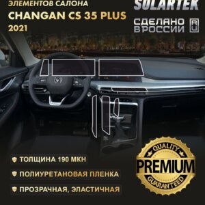 CHANGAN CS35 Plus 2021 Premium — глянцевая пленка для кузова