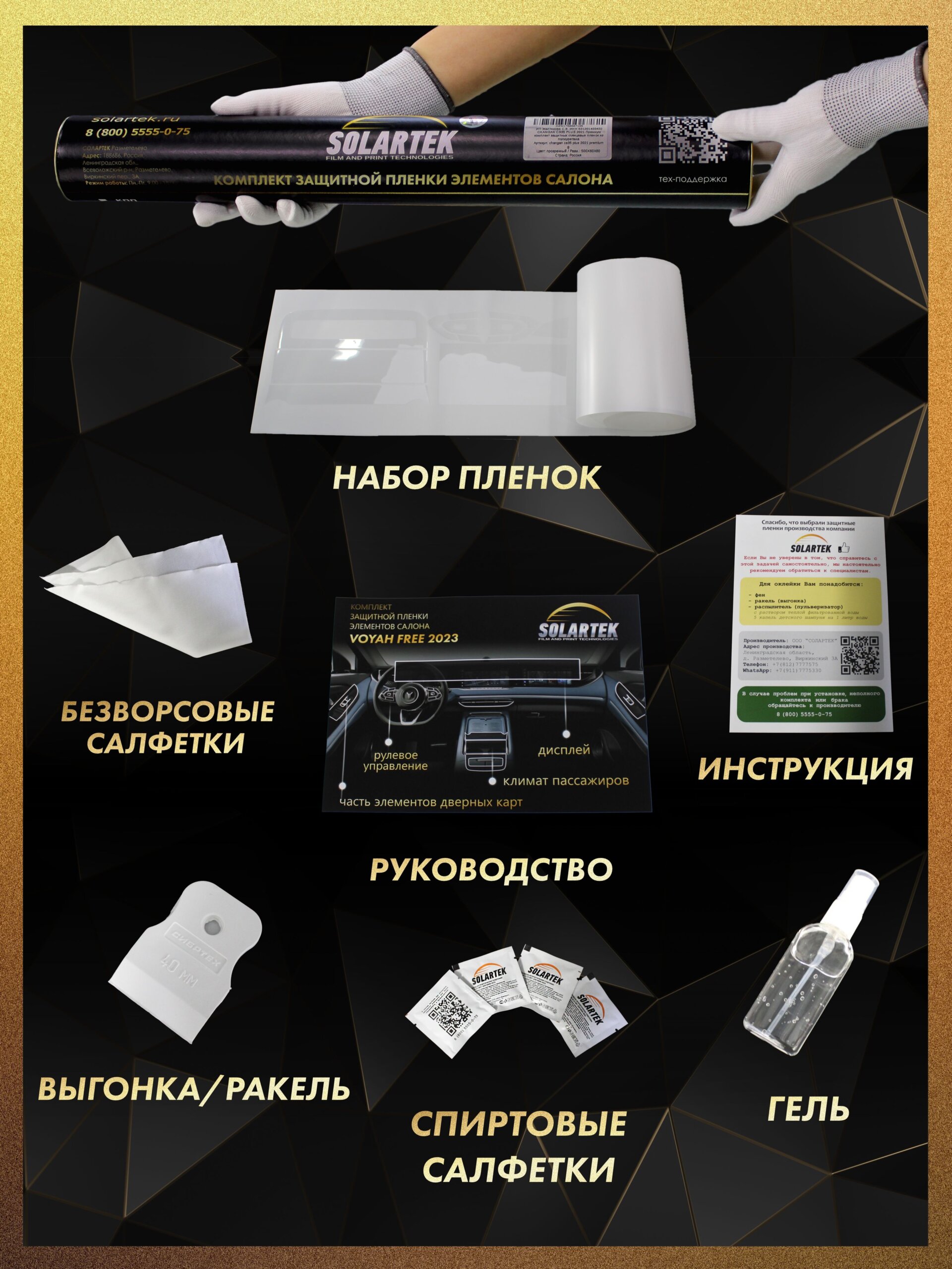 CHANGAN CS35 Plus 2021 Premium — глянцевая пленка интерьера — фото 4