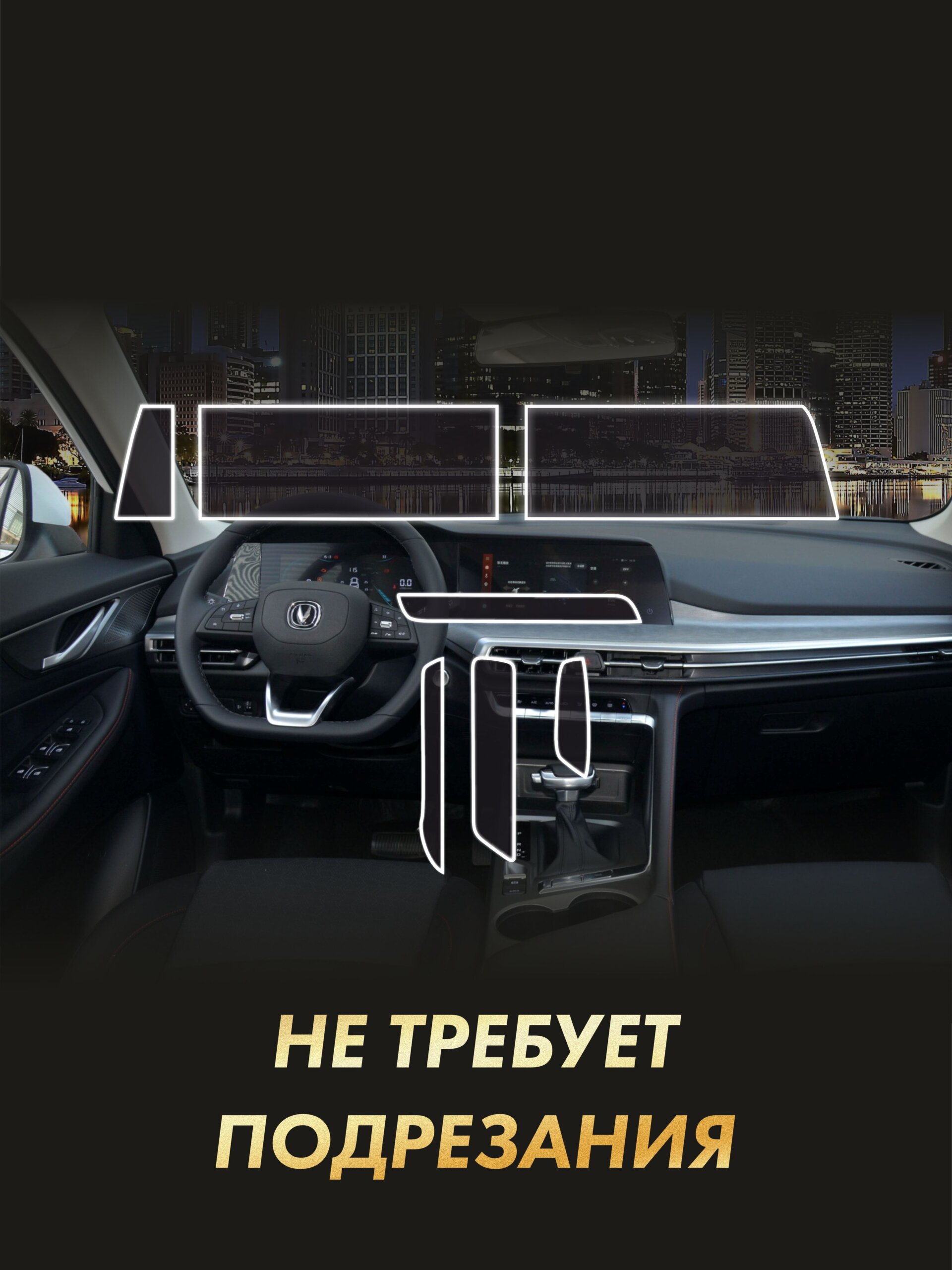 CHANGAN CS35 Plus 2021 Premium — глянцевая пленка интерьера — фото 2