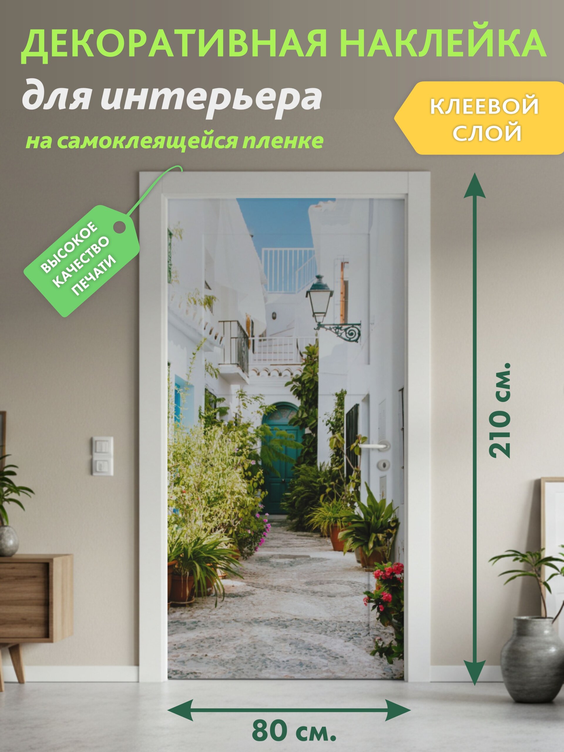 Декоративная наклейка для интерьера