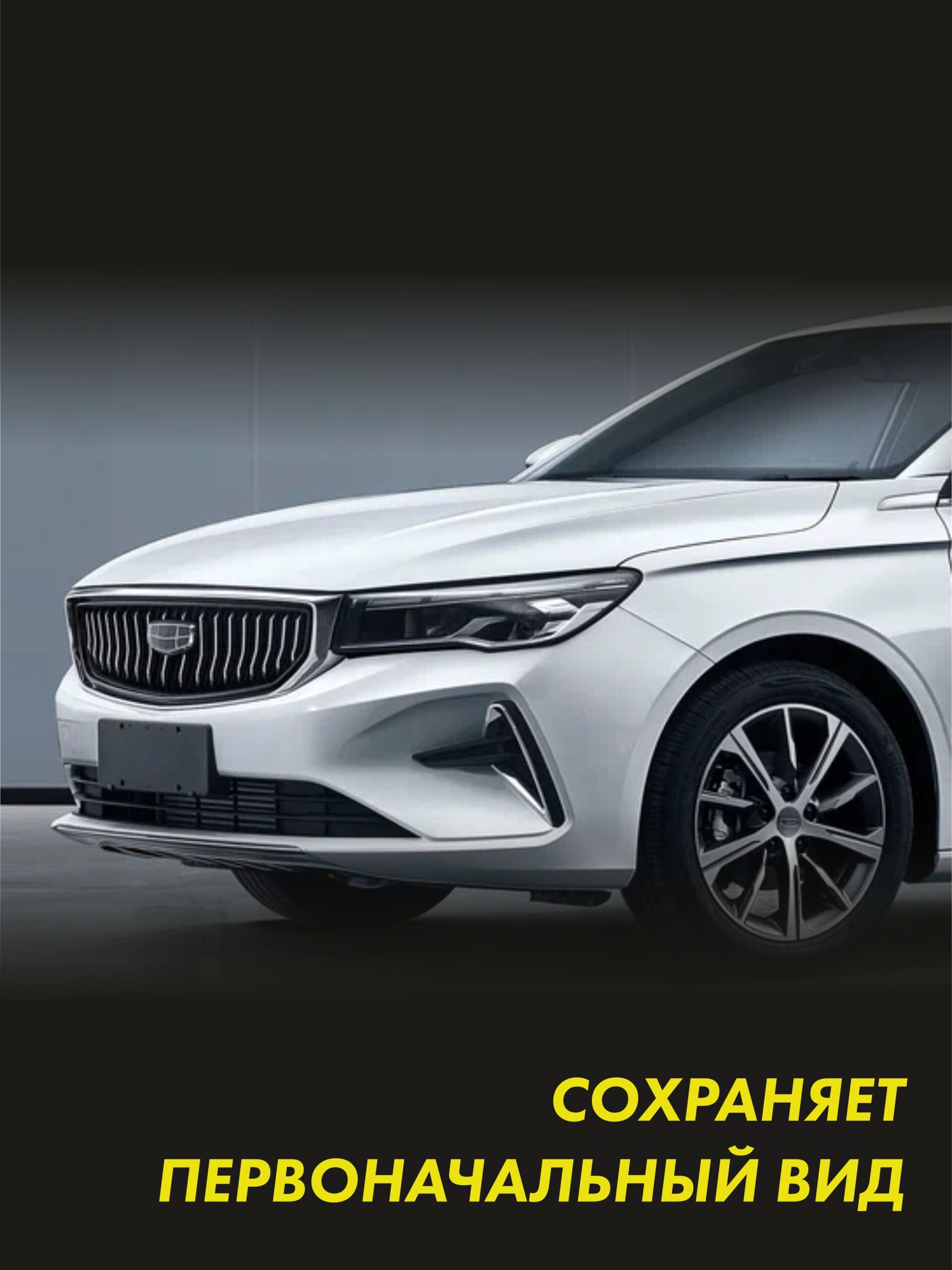 Пленка на фары GEELY Emgrand 2021 — фото 3