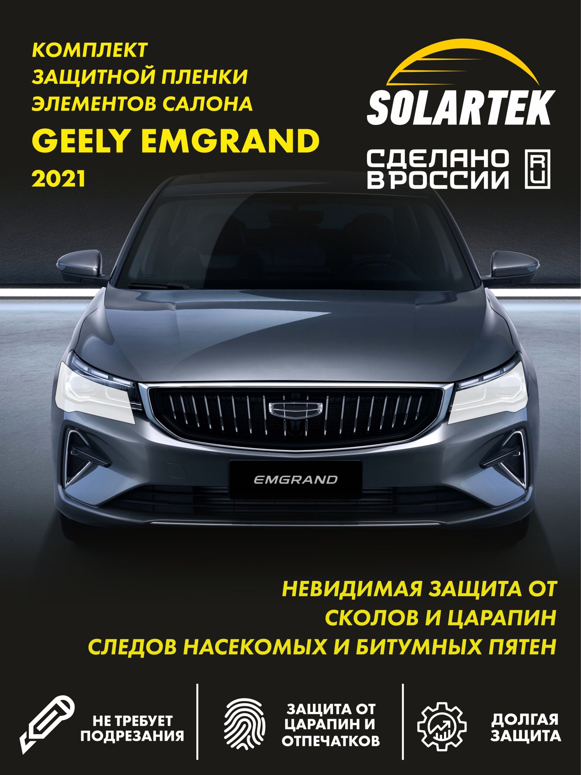 Пленка на фары GEELY Emgrand 2021