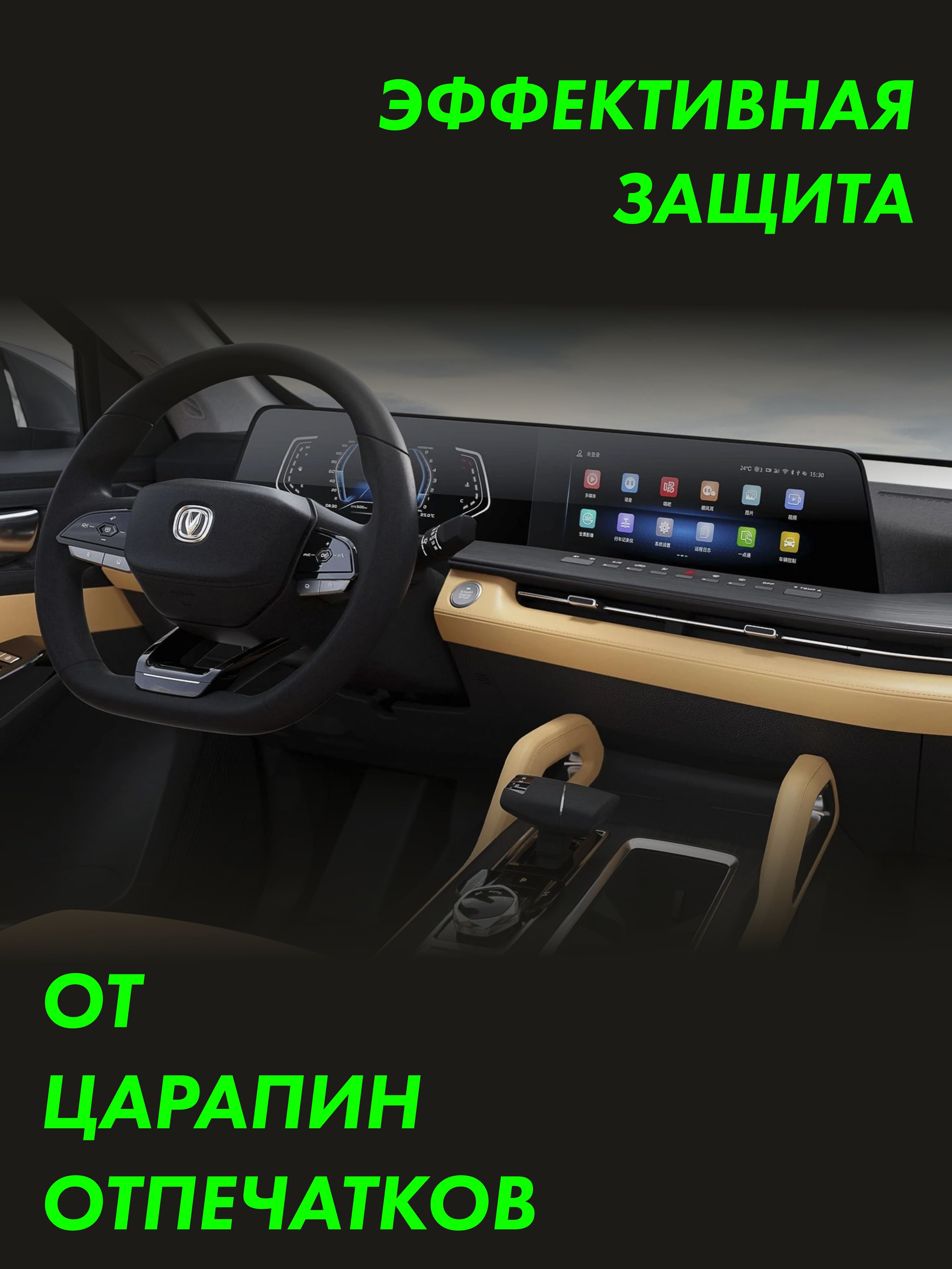 Пленка на дисплей CHANGAN Hunter Plus — фото 3