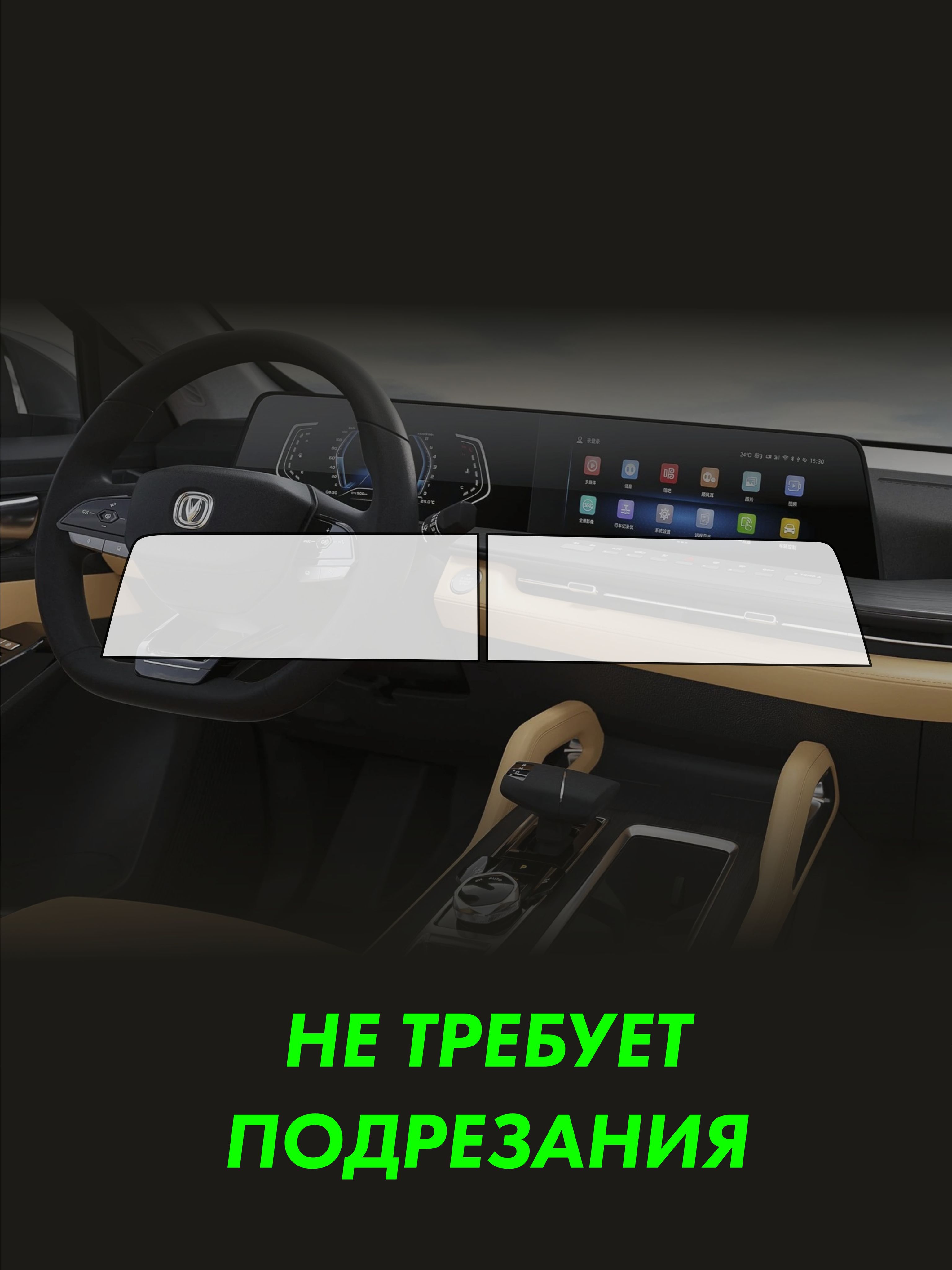 Пленка на дисплей CHANGAN Hunter Plus — фото 2
