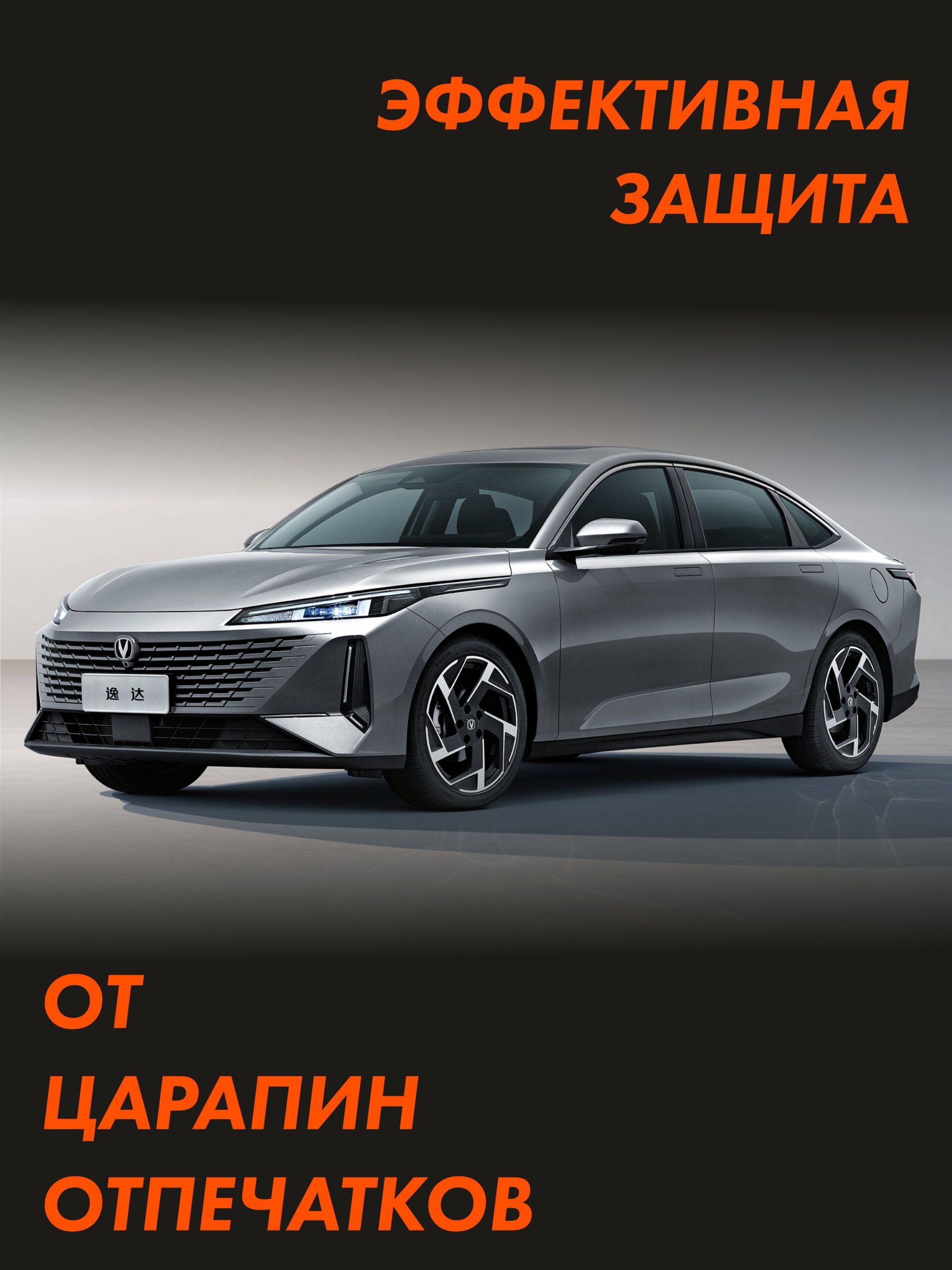 Пленка на стойки CHANGAN Lamore — фото 3