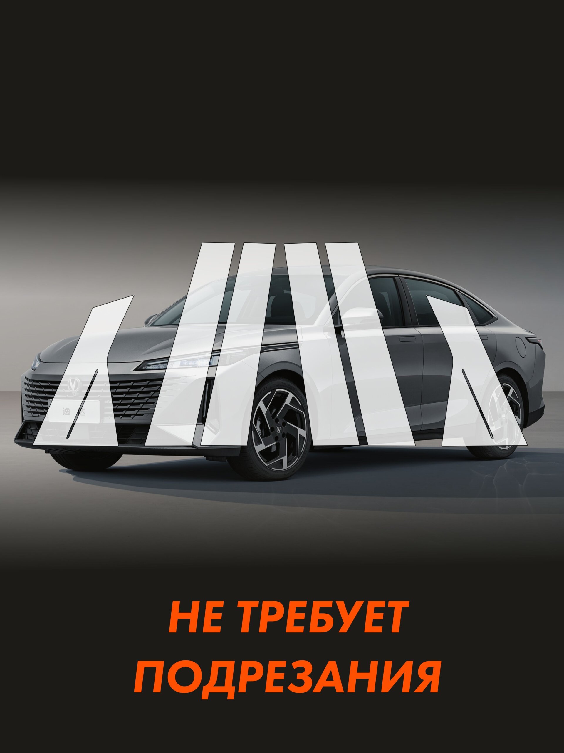 Пленка на стойки CHANGAN Lamore — фото 2