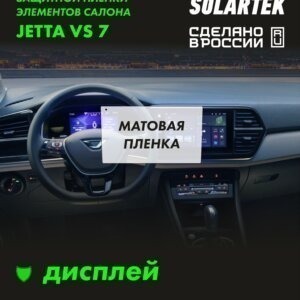 Пленка на дисплей Jetta Vs 7