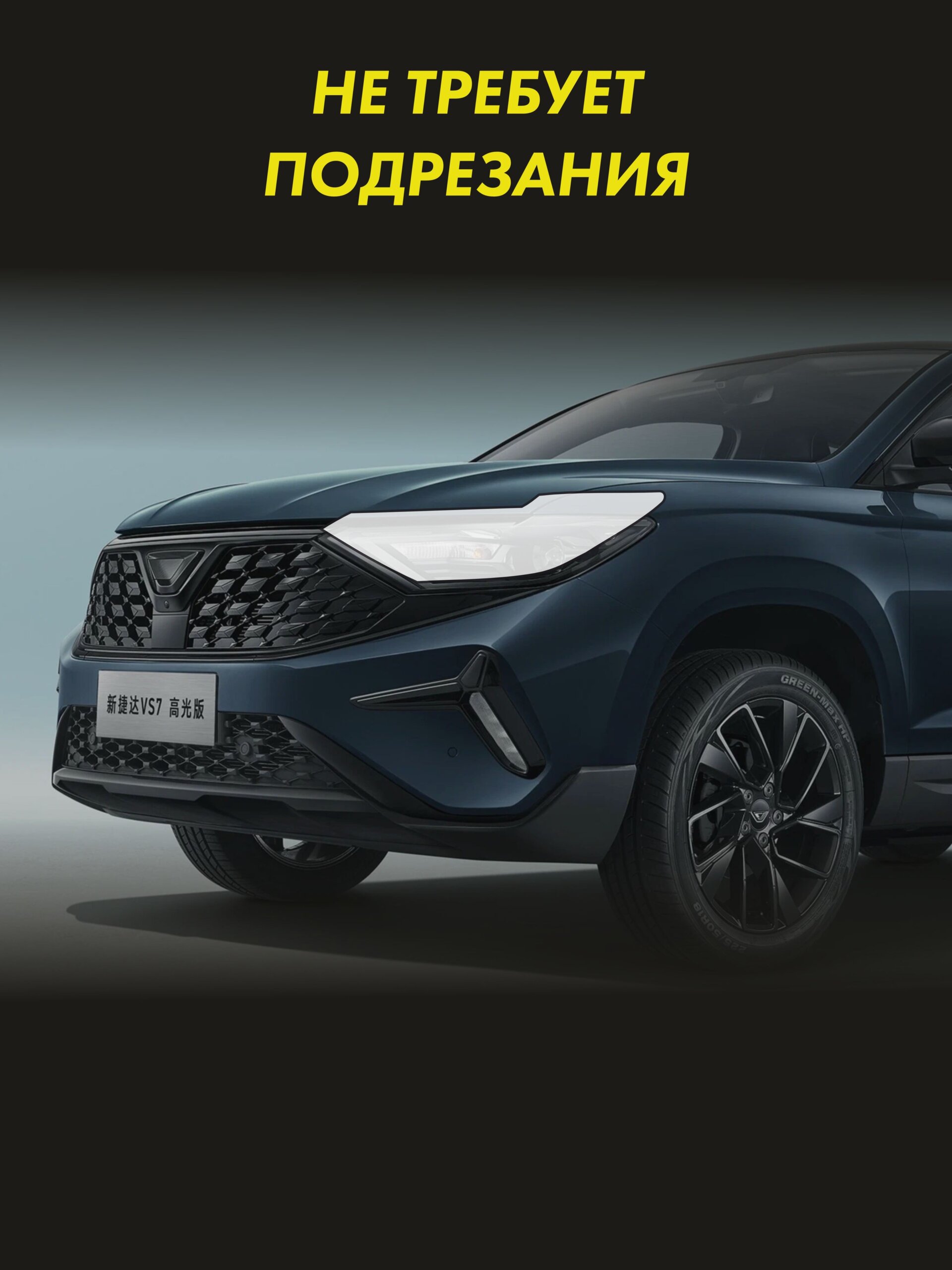 Jetta Vs 7 — защитная пленка на фары — фото 2