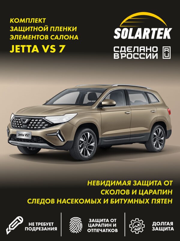 Jetta Vs 7 — защитная пленка на фары