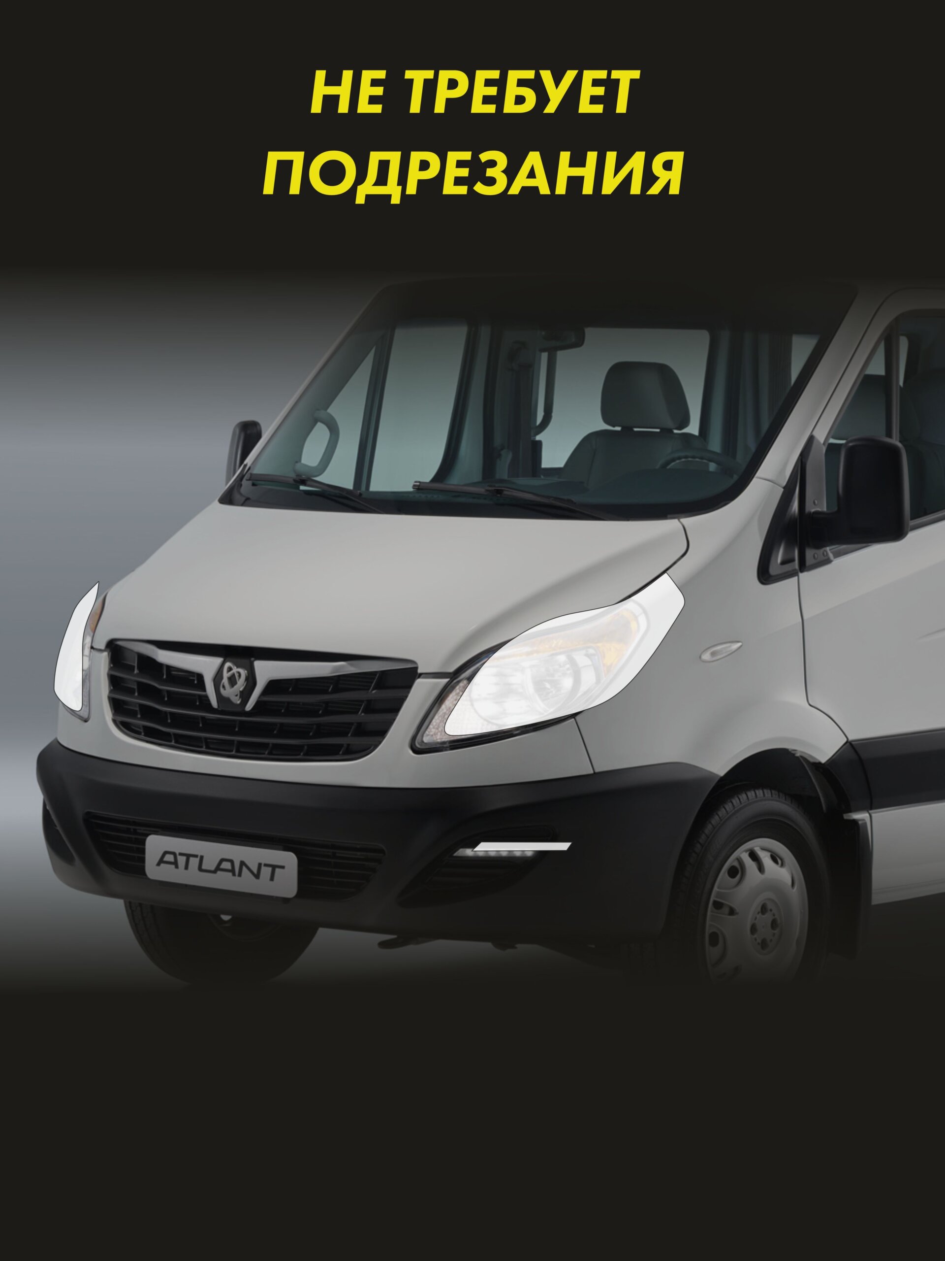 Пленка на фары Sollers Atlant — фото 2