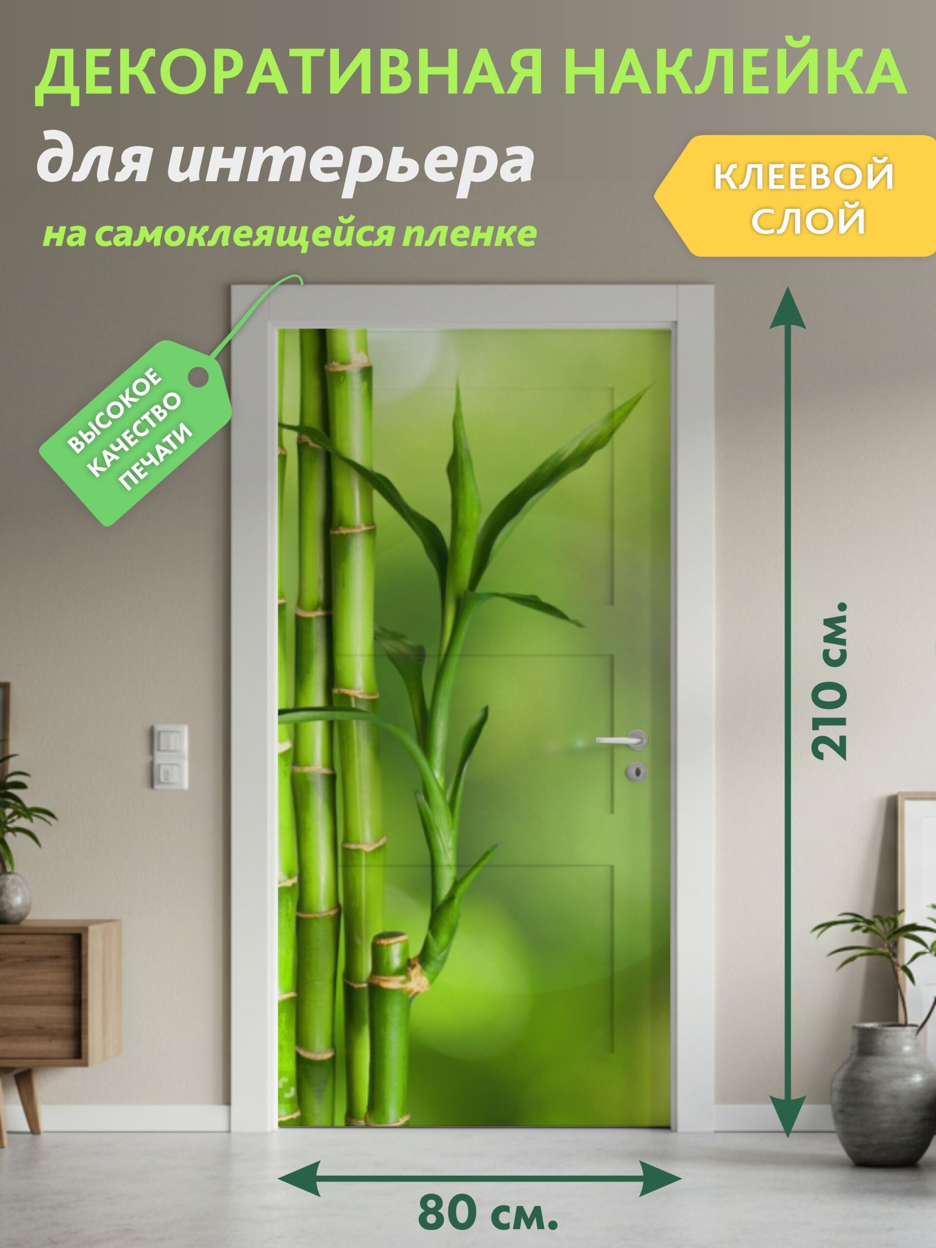 Декоративная наклейка для интерьера