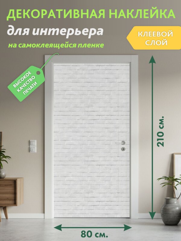 Декоративная наклейка для интерьера