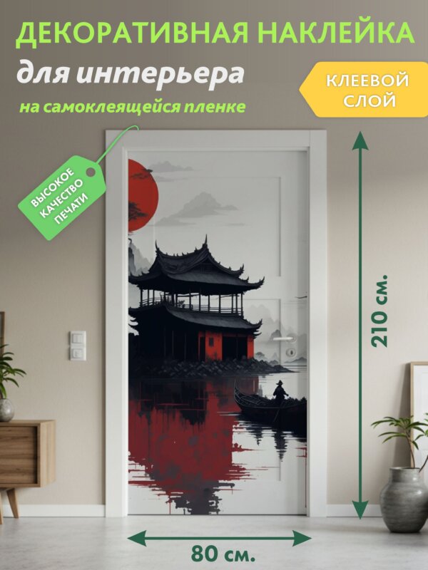 Декоративная наклейка для интерьера