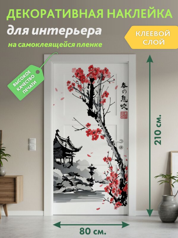 Декоративная наклейка для интерьера