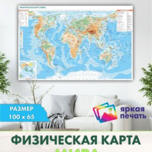 Защитная пленка интерьера Physicalwallmap100x65