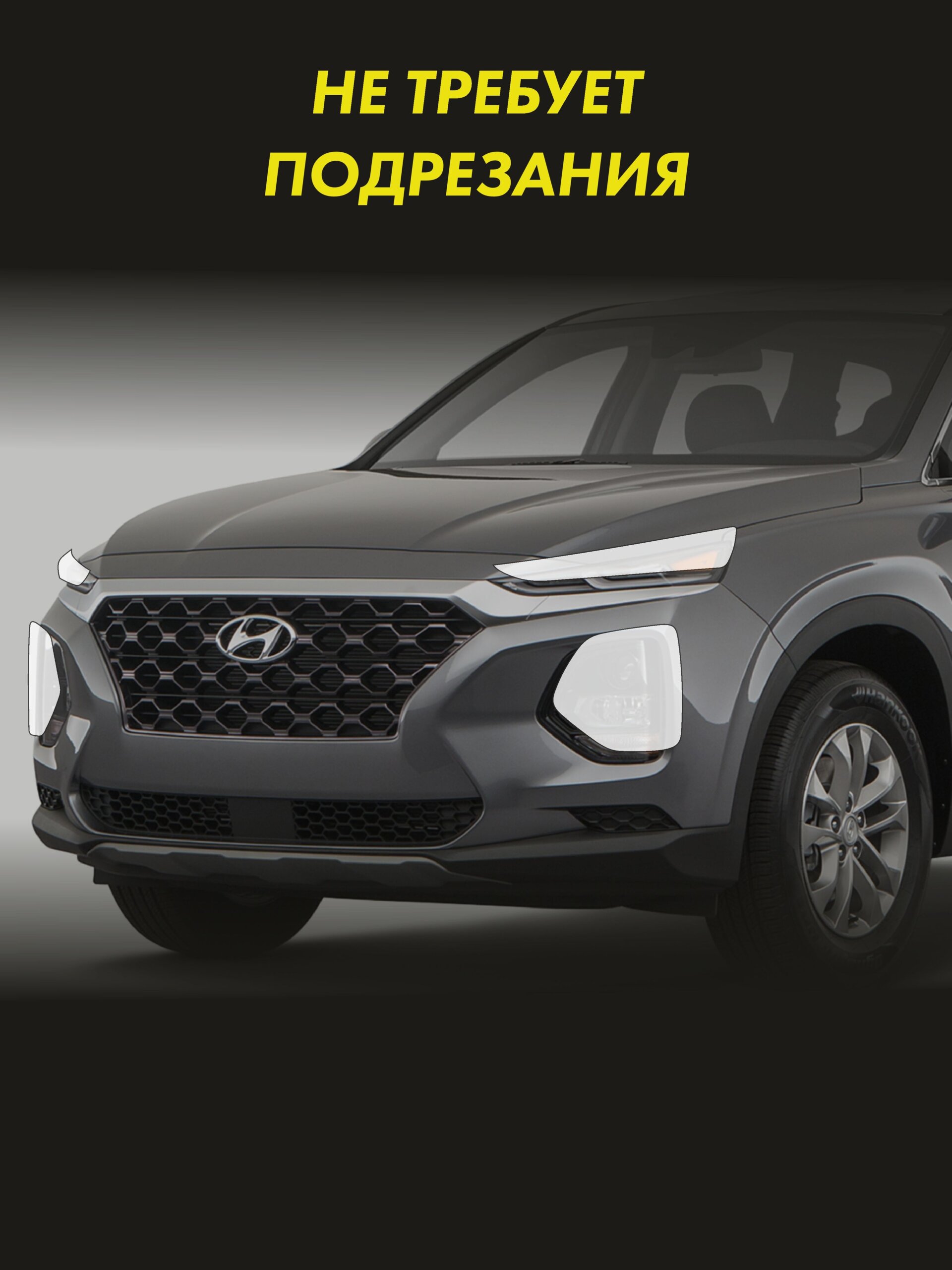 Пленка на фары Hyundai Santa Fe — фото 2