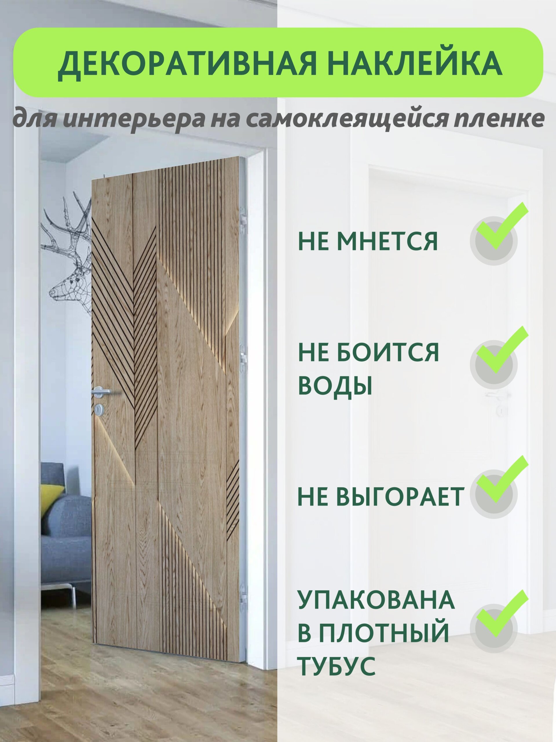 Декоративная наклейка для интерьера — фото 12