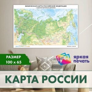 Защитная пленка интерьера Russiawallmap100x65