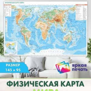 Защитная пленка интерьера Physicalwallmap