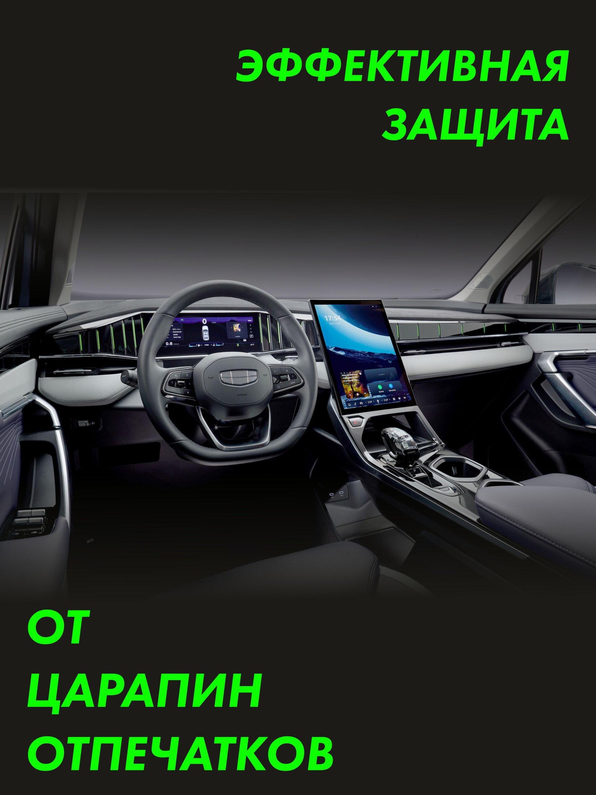 GEELY Atlas 2024 New — матовая пленка интерьера — фото 3